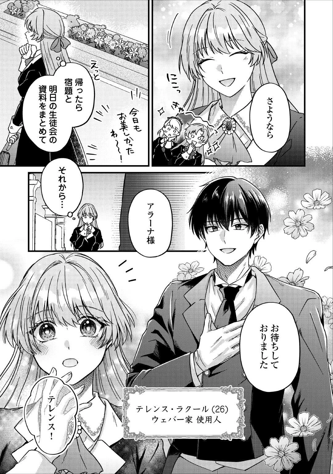 利用されるだけの人生にさよならを ―浮気された不遇令嬢ですが溺愛されて幸せになります― 第1話 - 7