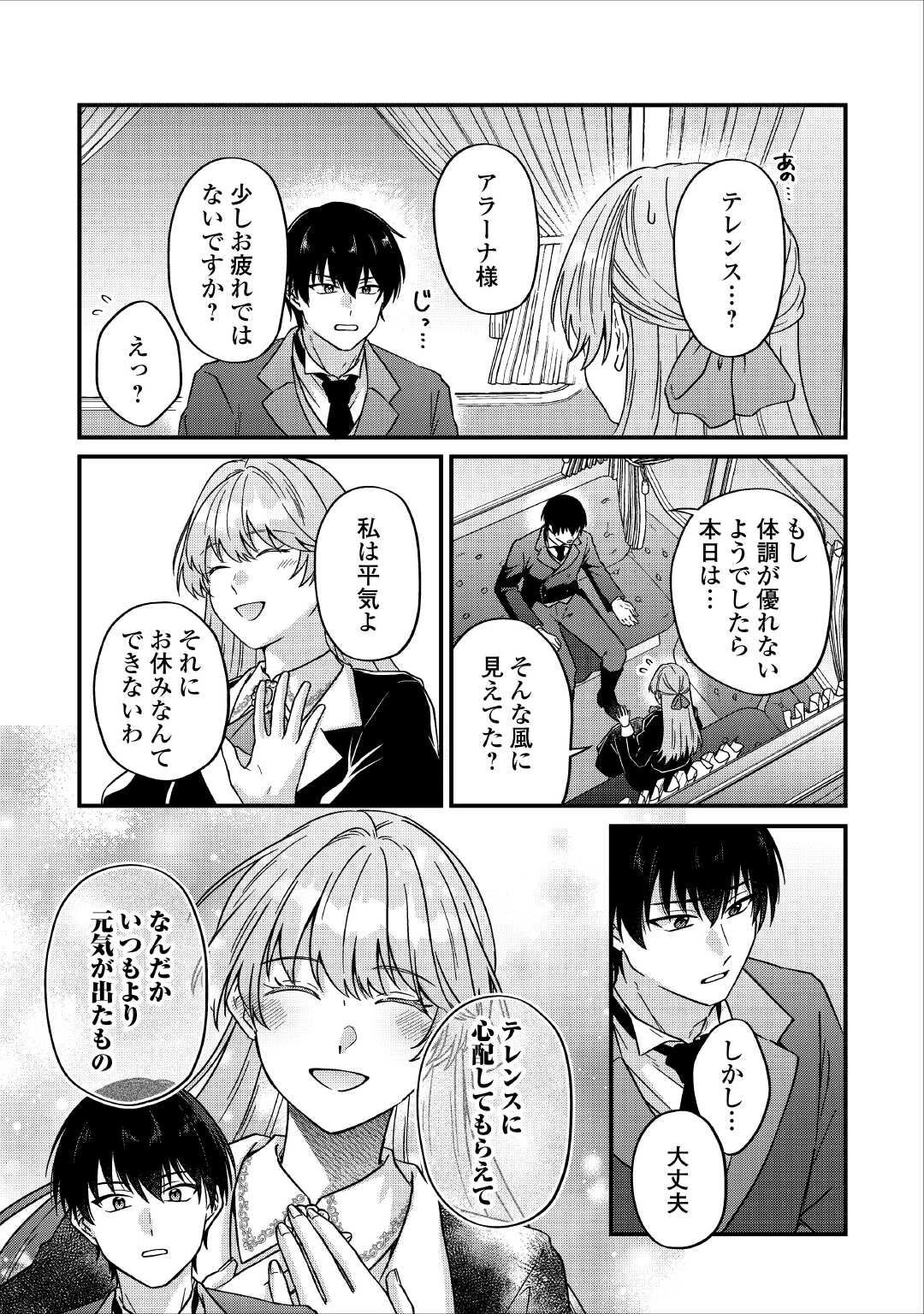 利用されるだけの人生にさよならを ―浮気された不遇令嬢ですが溺愛されて幸せになります― 第1話 - 9
