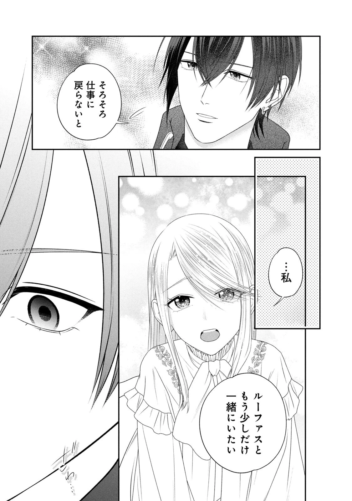 10年間身体を乗っ取られ悪女になっていた私に、二度と顔を見せるなと婚約破棄してきた騎士様が今日も縋ってくる 第20話 - 15