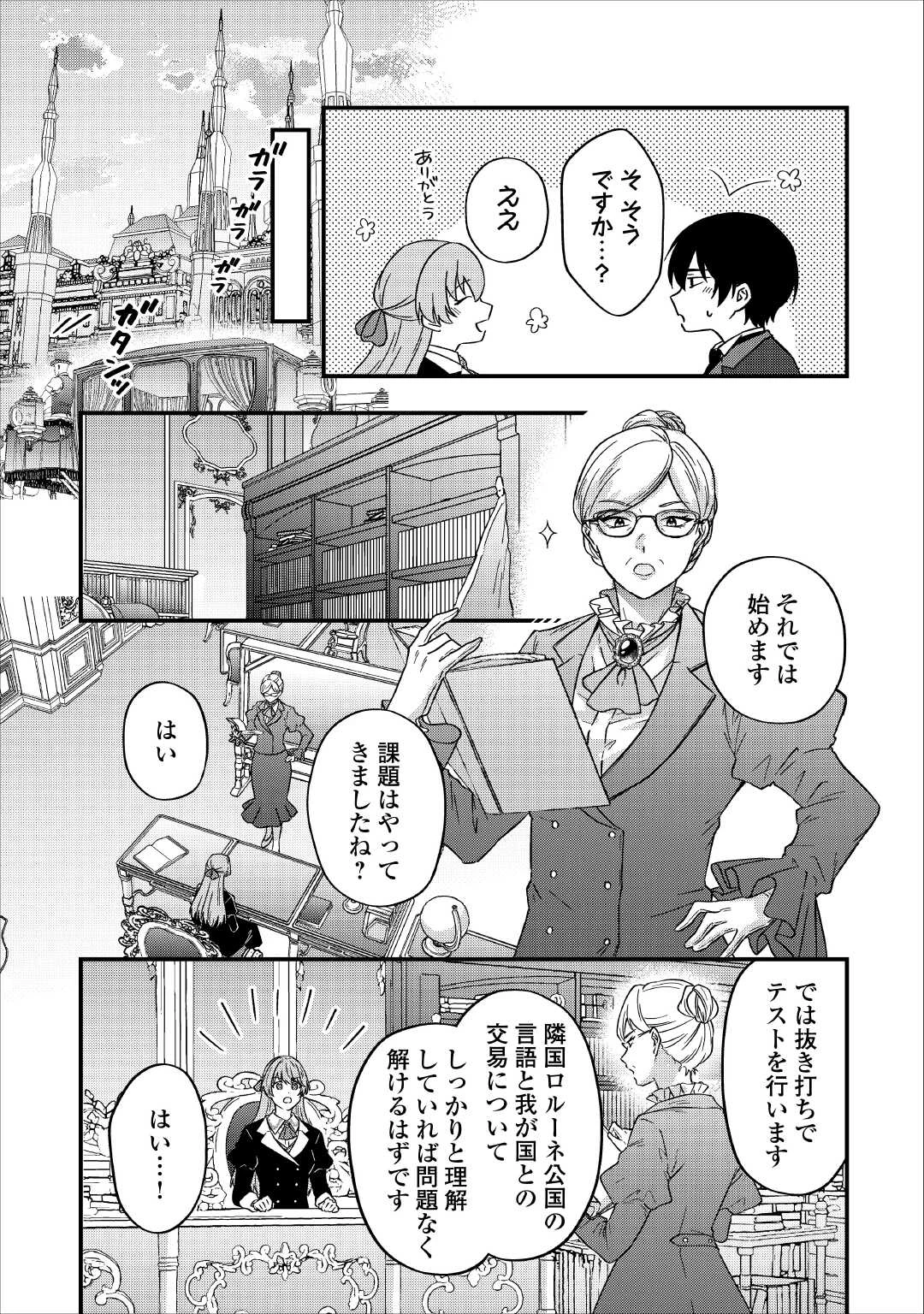 利用されるだけの人生にさよならを ―浮気された不遇令嬢ですが溺愛されて幸せになります― 第1話 - 10