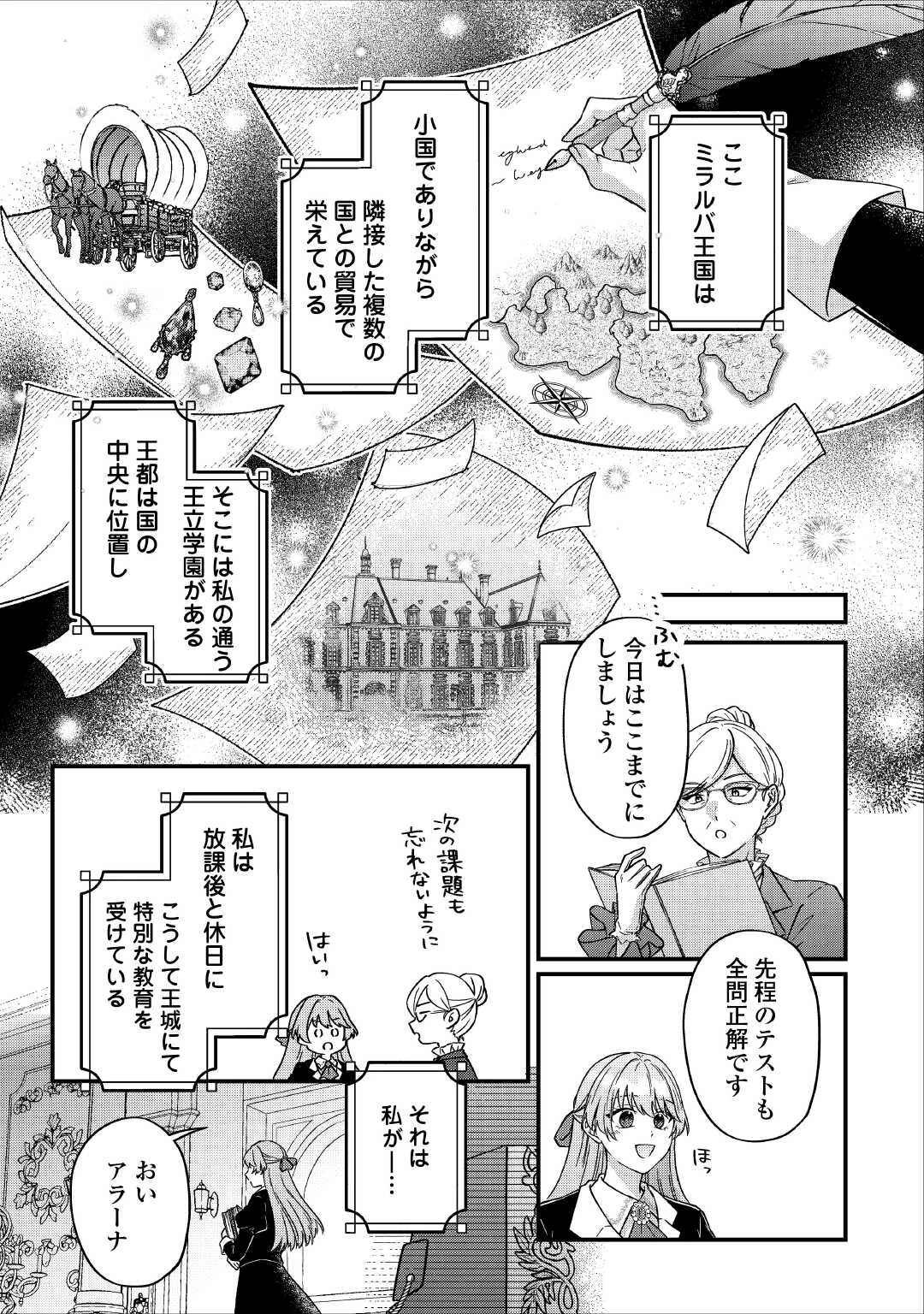 利用されるだけの人生にさよならを ―浮気された不遇令嬢ですが溺愛されて幸せになります― 第1話 - 11