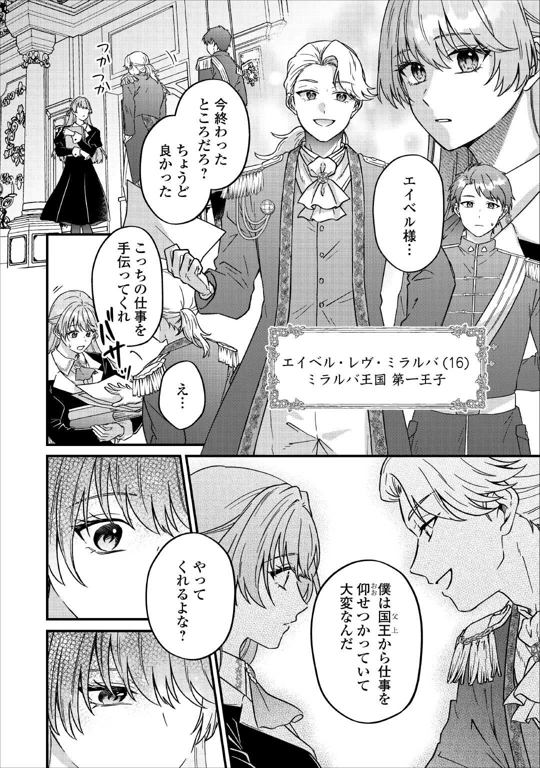 利用されるだけの人生にさよならを ―浮気された不遇令嬢ですが溺愛されて幸せになります― 第1話 - 12