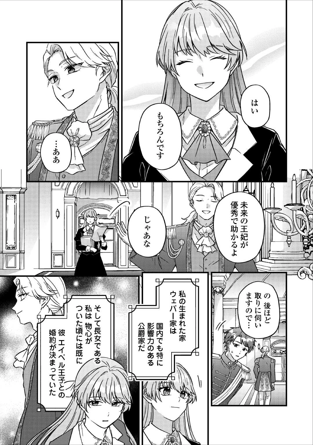 利用されるだけの人生にさよならを ―浮気された不遇令嬢ですが溺愛されて幸せになります― 第1話 - 13