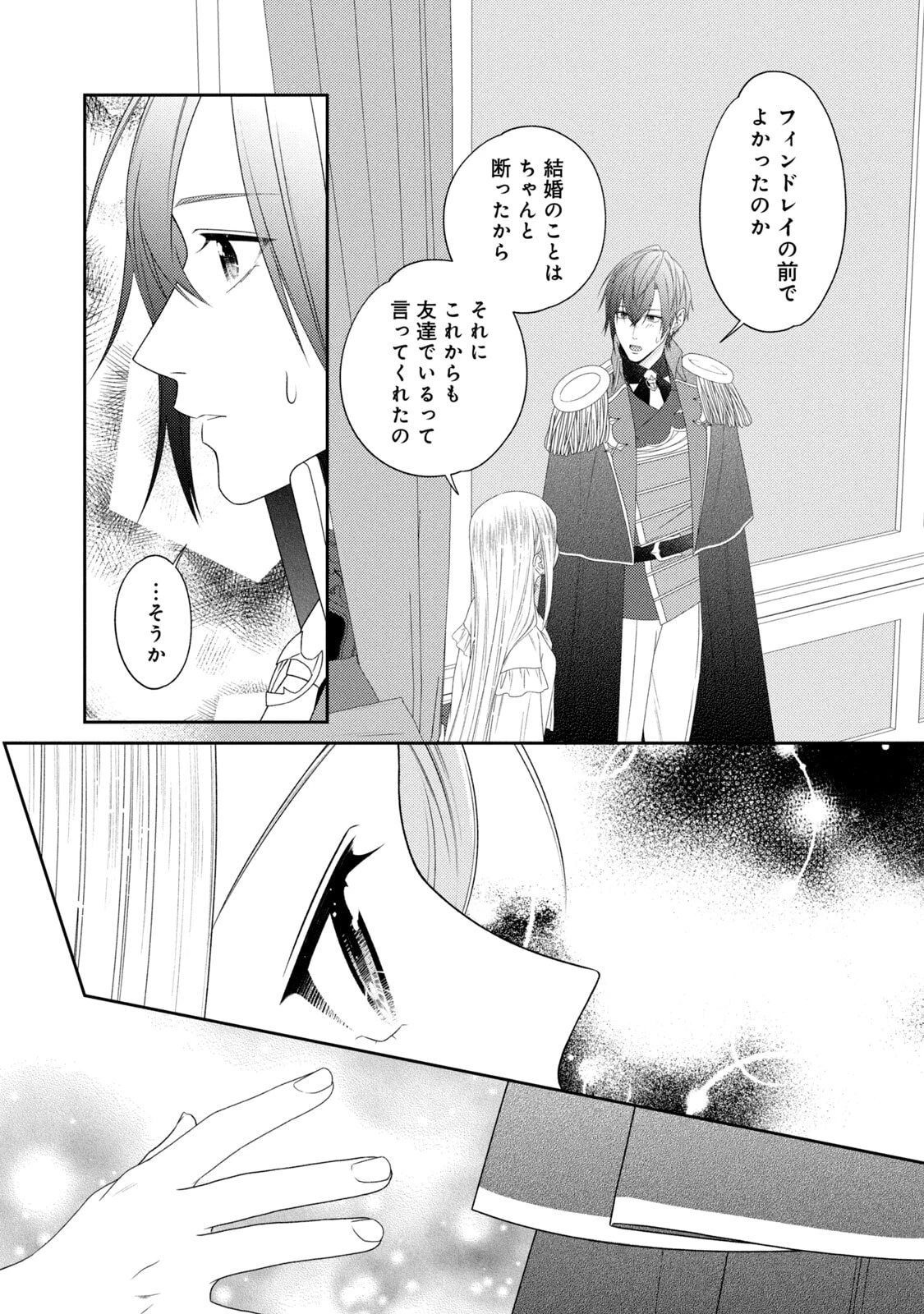 10年間身体を乗っ取られ悪女になっていた私に、二度と顔を見せるなと婚約破棄してきた騎士様が今日も縋ってくる 第20話 - 19
