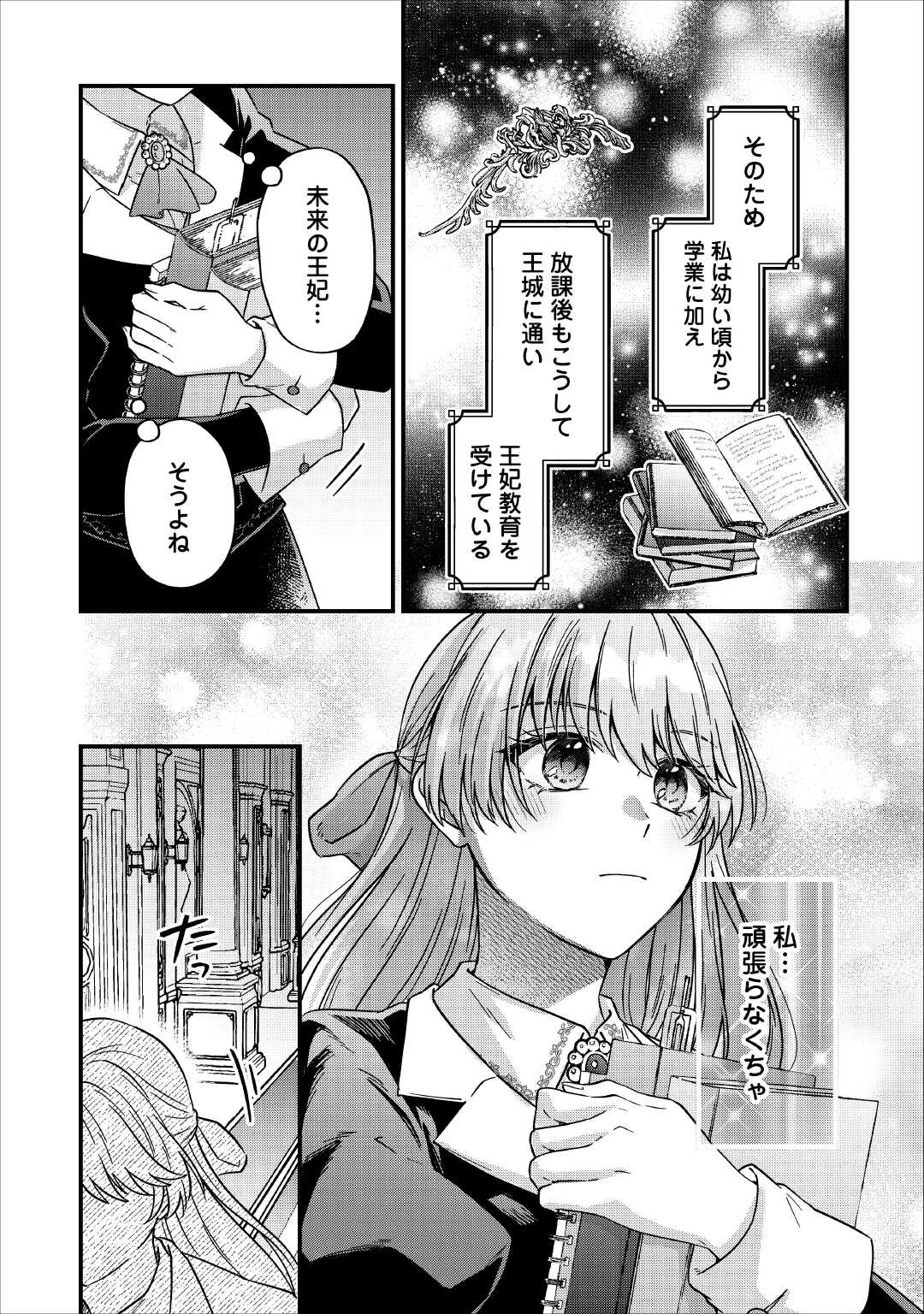 利用されるだけの人生にさよならを ―浮気された不遇令嬢ですが溺愛されて幸せになります― 第1話 - 14