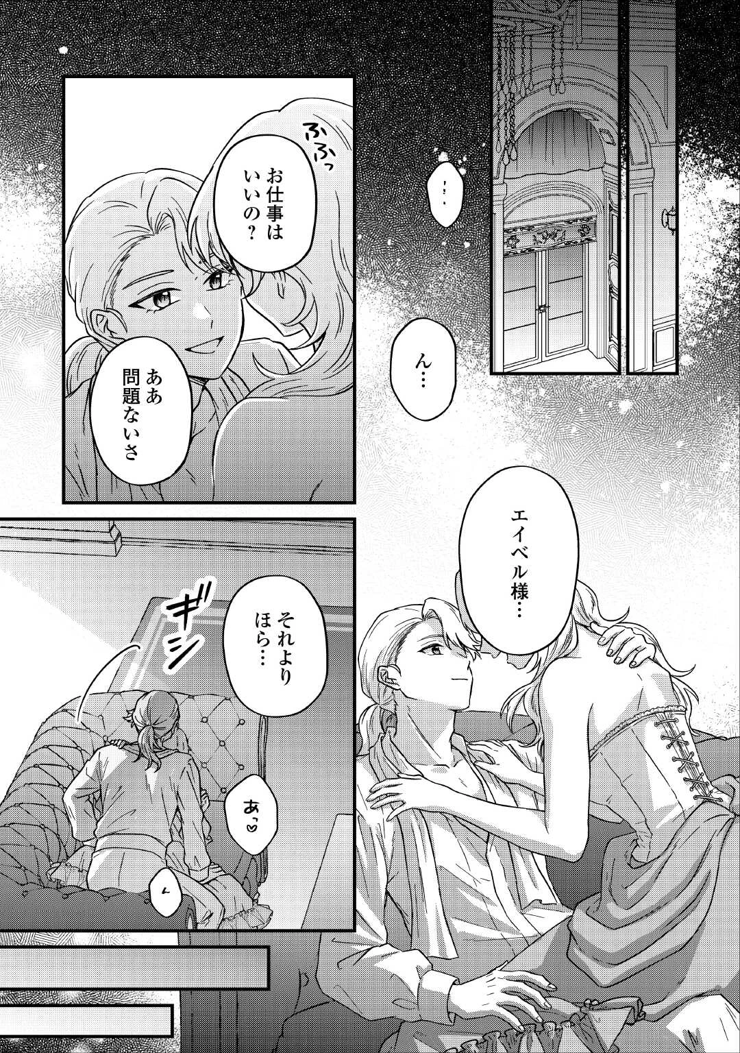 利用されるだけの人生にさよならを ―浮気された不遇令嬢ですが溺愛されて幸せになります― 第1話 - 15