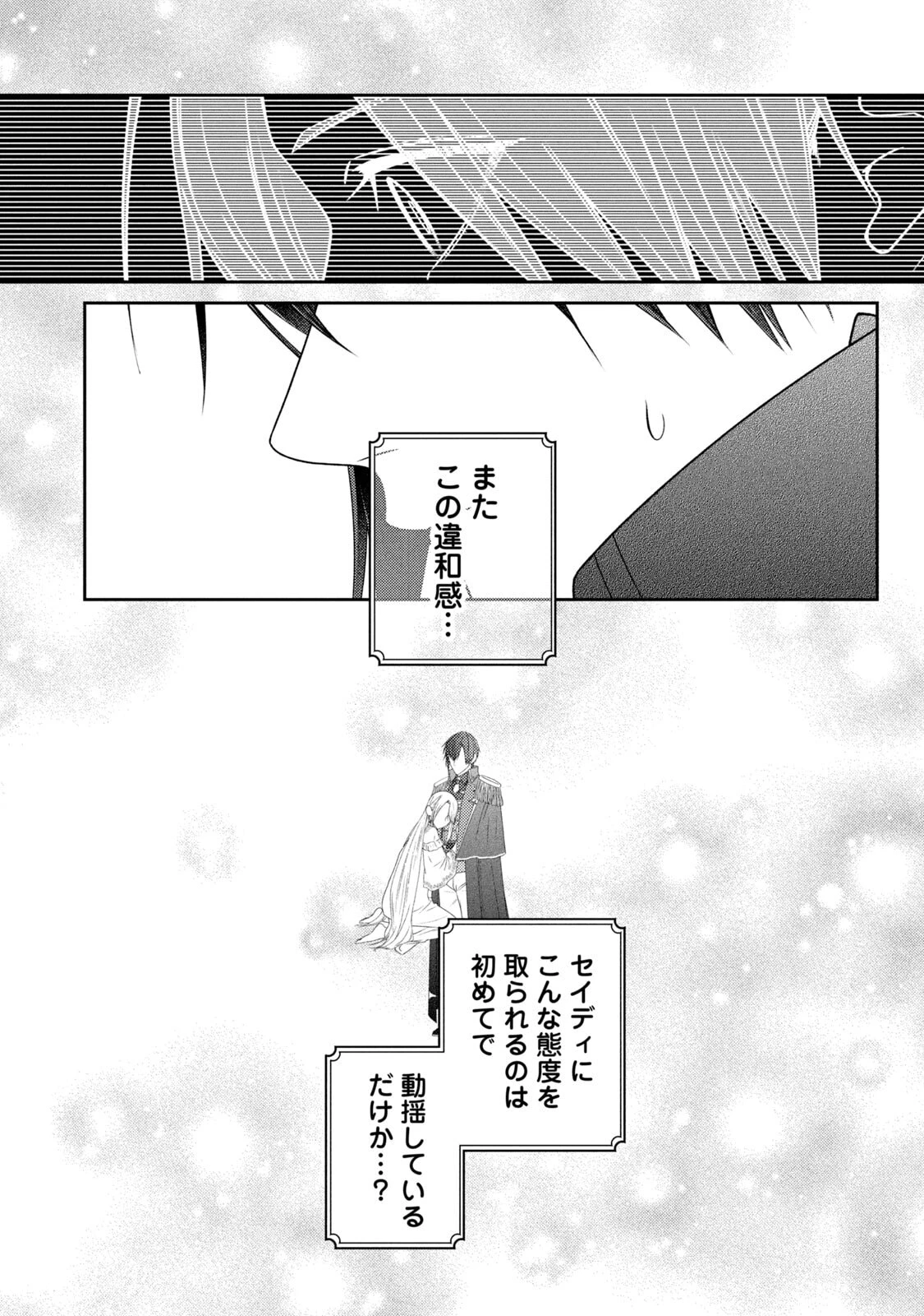 10年間身体を乗っ取られ悪女になっていた私に、二度と顔を見せるなと婚約破棄してきた騎士様が今日も縋ってくる 第20話 - 21