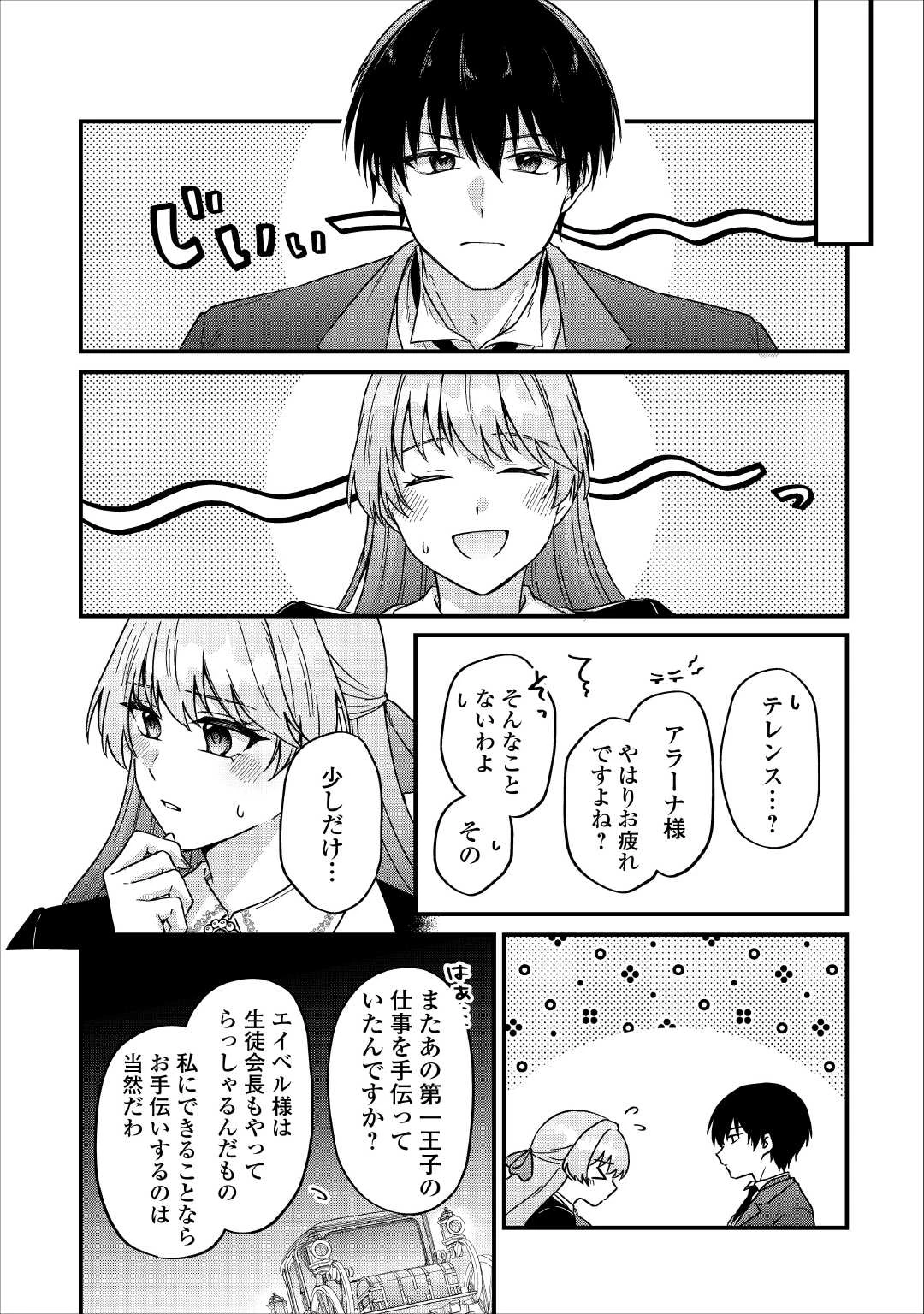 利用されるだけの人生にさよならを ―浮気された不遇令嬢ですが溺愛されて幸せになります― 第1話 - 16