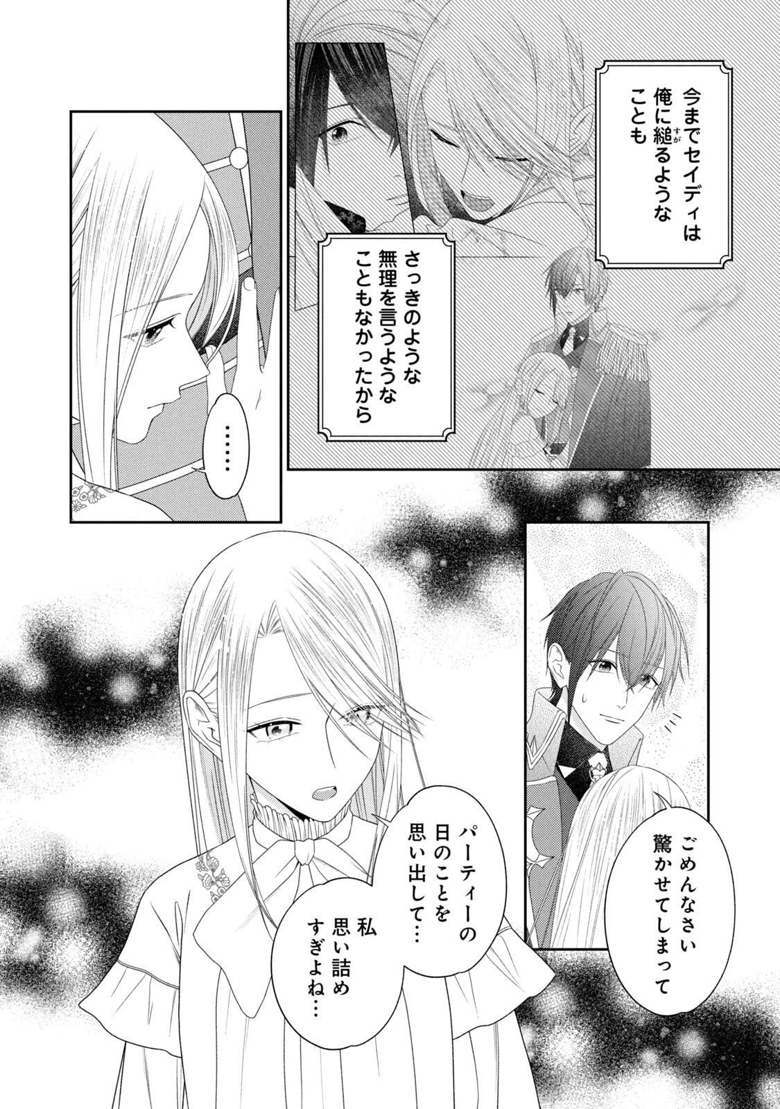 10年間身体を乗っ取られ悪女になっていた私に、二度と顔を見せるなと婚約破棄してきた騎士様が今日も縋ってくる 第20話 - 22