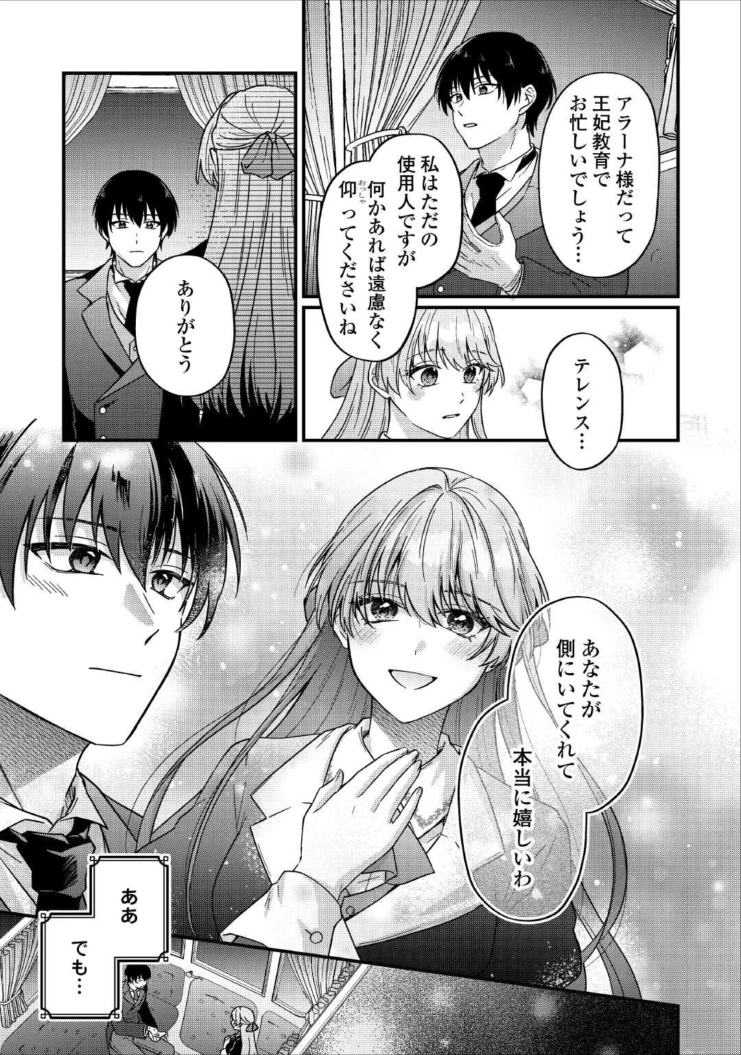 利用されるだけの人生にさよならを ―浮気された不遇令嬢ですが溺愛されて幸せになります― 第1話 - 17