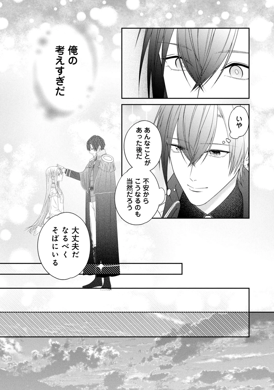 10年間身体を乗っ取られ悪女になっていた私に、二度と顔を見せるなと婚約破棄してきた騎士様が今日も縋ってくる 第20話 - 23