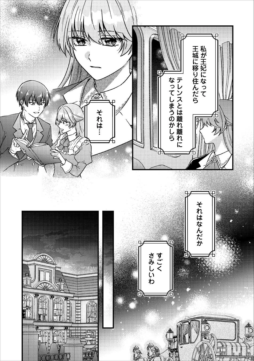 利用されるだけの人生にさよならを ―浮気された不遇令嬢ですが溺愛されて幸せになります― 第1話 - 18