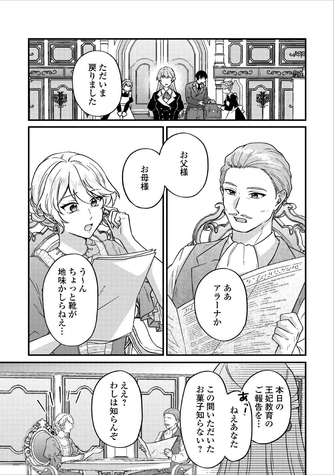 利用されるだけの人生にさよならを ―浮気された不遇令嬢ですが溺愛されて幸せになります― 第1話 - 19
