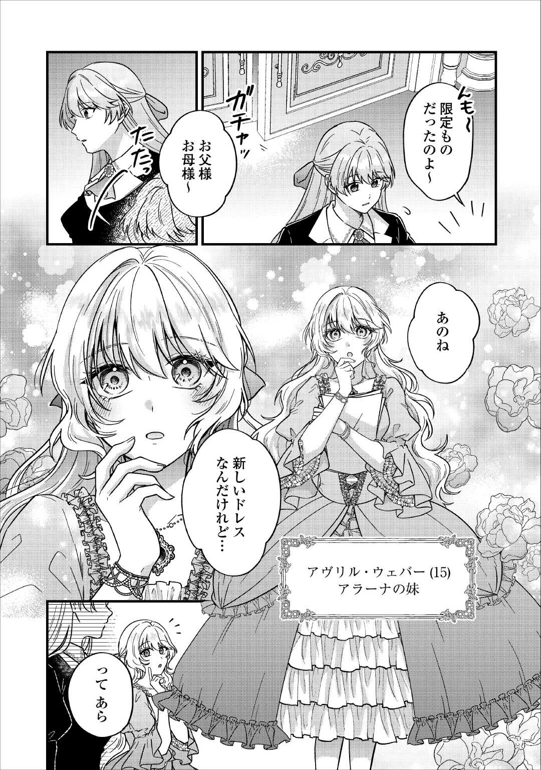 利用されるだけの人生にさよならを ―浮気された不遇令嬢ですが溺愛されて幸せになります― 第1話 - 20
