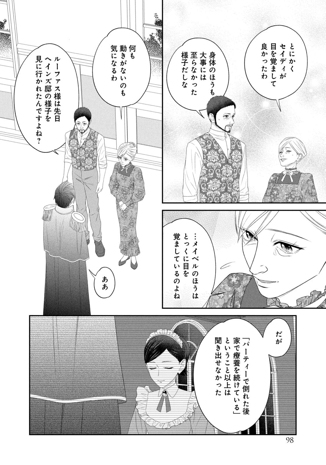 10年間身体を乗っ取られ悪女になっていた私に、二度と顔を見せるなと婚約破棄してきた騎士様が今日も縋ってくる 第20話 - 26