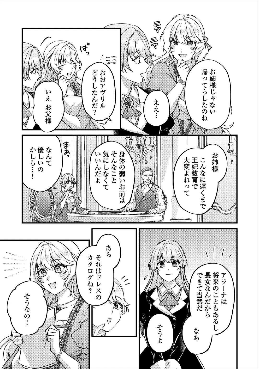 利用されるだけの人生にさよならを ―浮気された不遇令嬢ですが溺愛されて幸せになります― 第1話 - 21