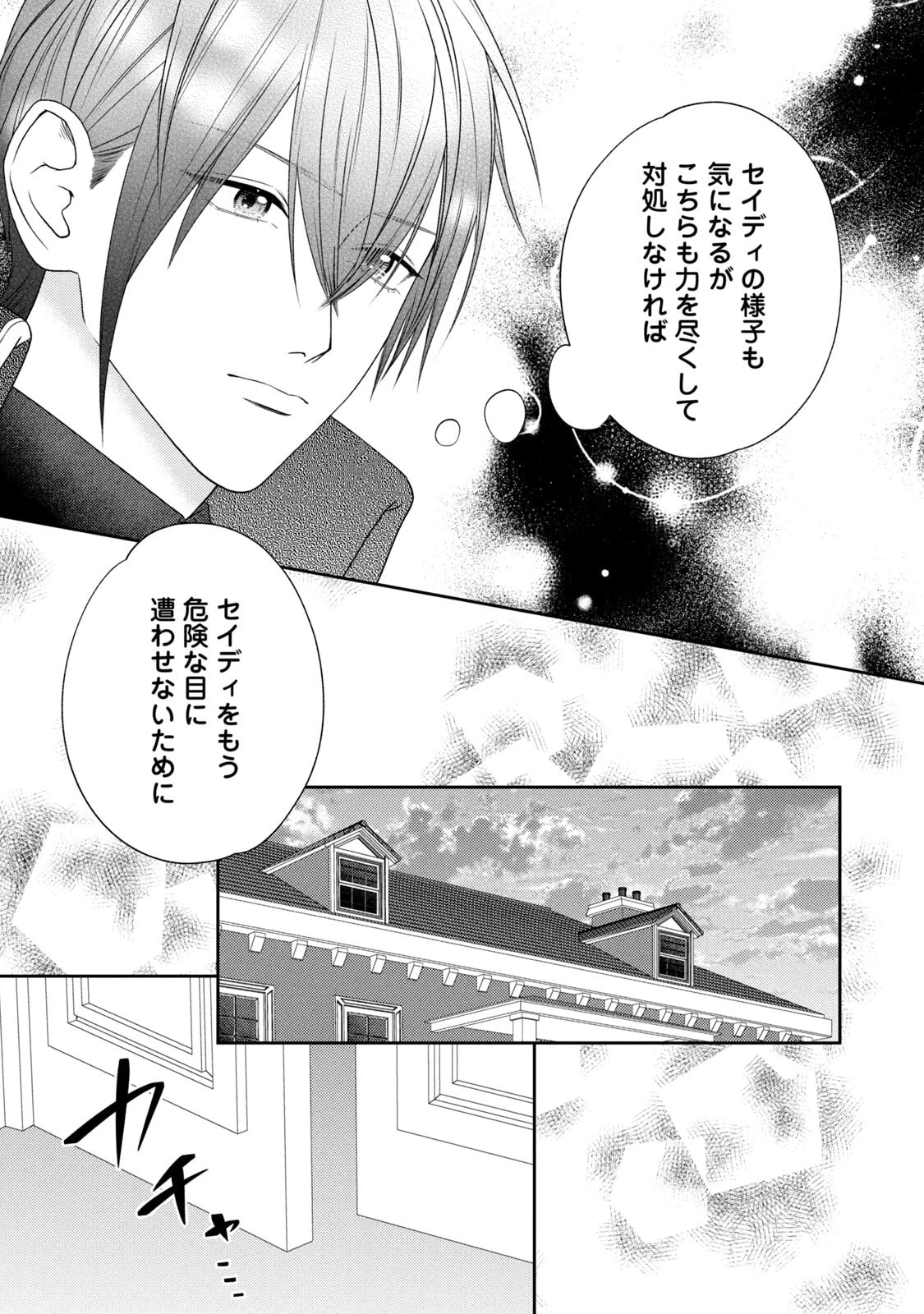 10年間身体を乗っ取られ悪女になっていた私に、二度と顔を見せるなと婚約破棄してきた騎士様が今日も縋ってくる 第20話 - 27