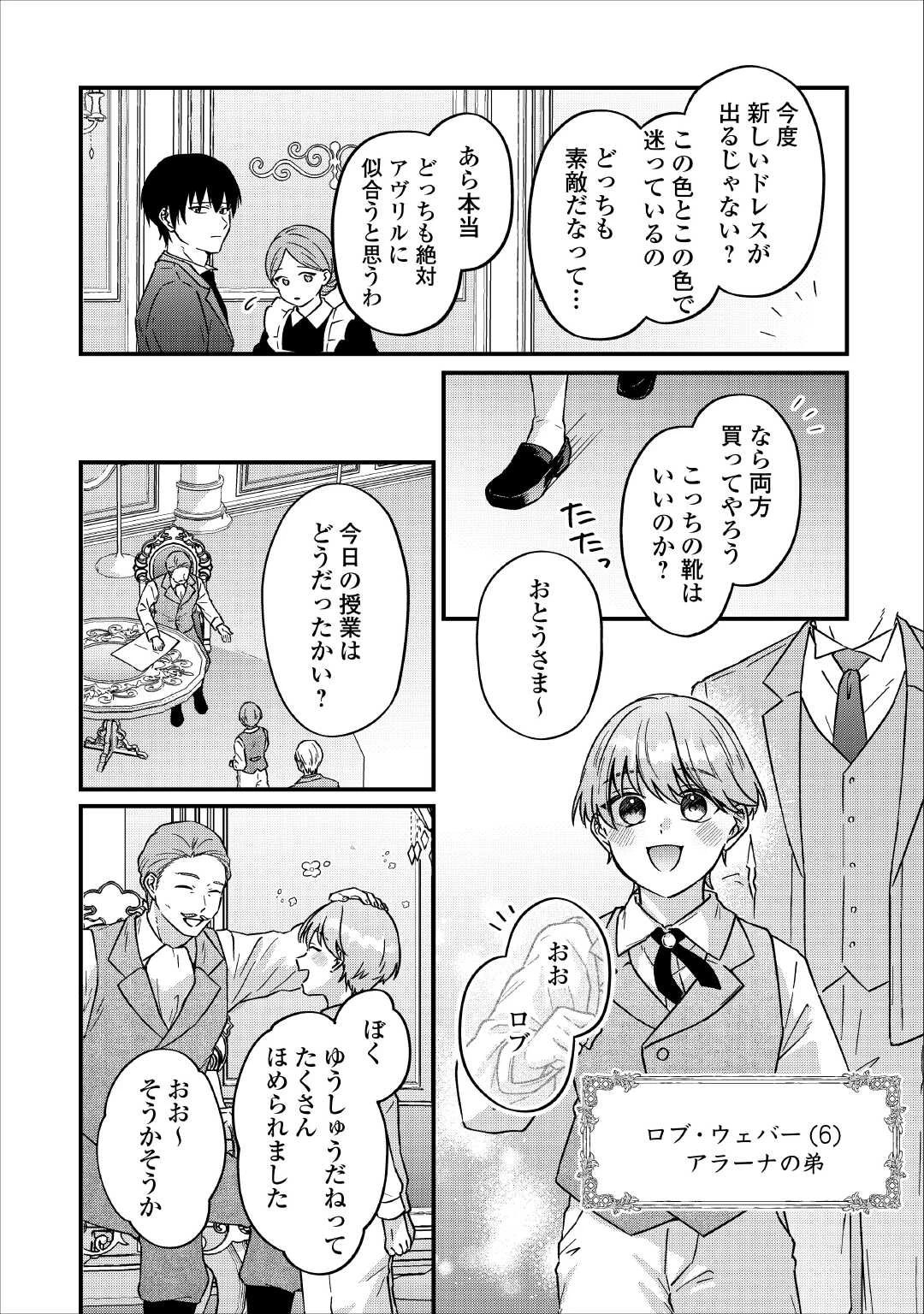 利用されるだけの人生にさよならを ―浮気された不遇令嬢ですが溺愛されて幸せになります― 第1話 - 22