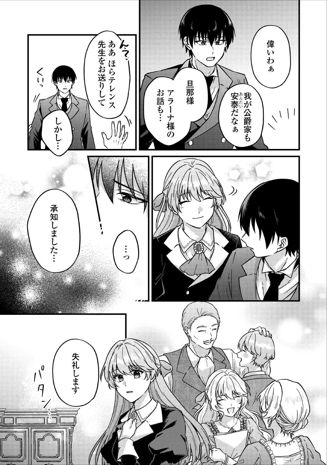 利用されるだけの人生にさよならを ―浮気された不遇令嬢ですが溺愛されて幸せになります― 第1話 - 23