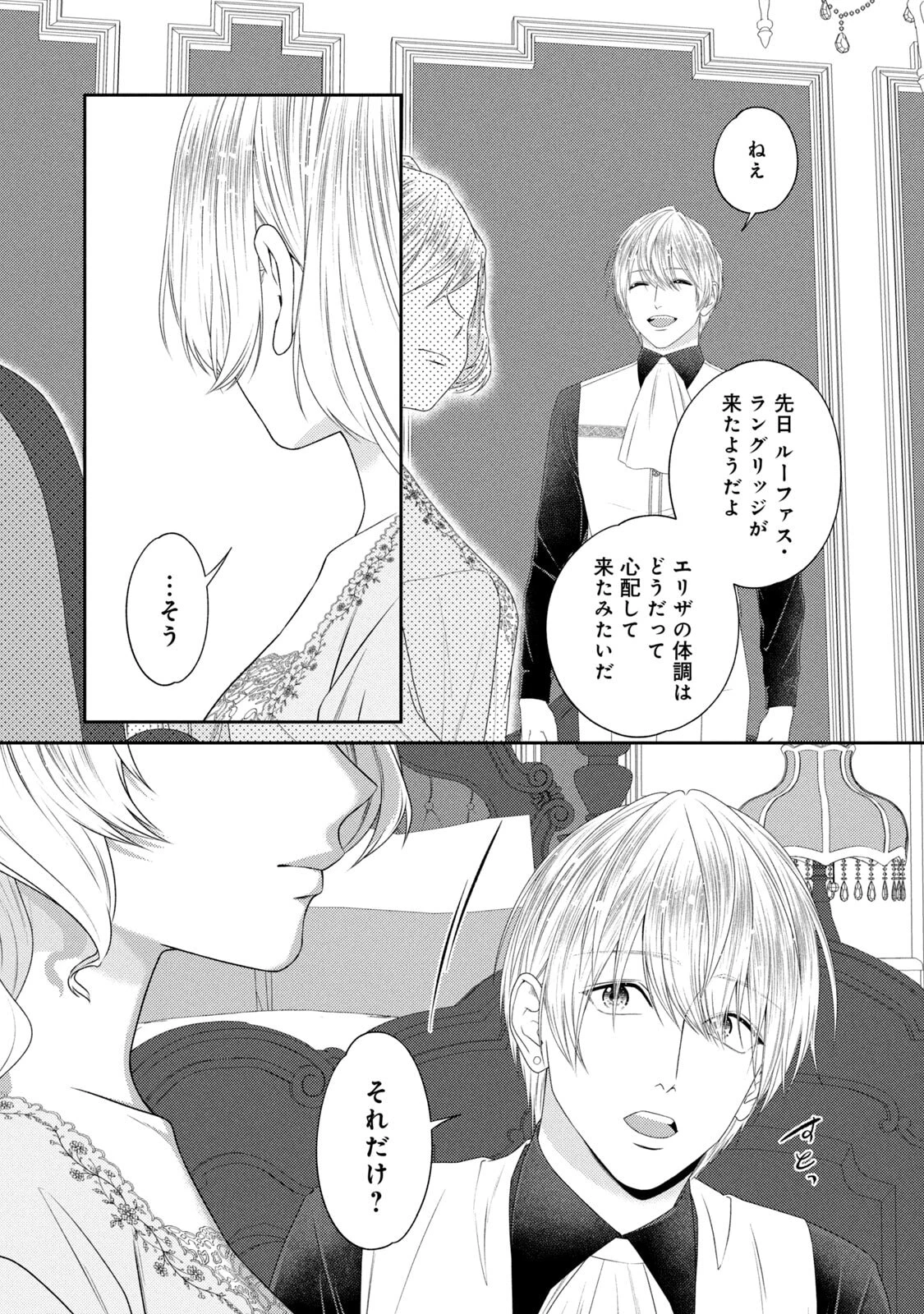 10年間身体を乗っ取られ悪女になっていた私に、二度と顔を見せるなと婚約破棄してきた騎士様が今日も縋ってくる 第20話 - 29