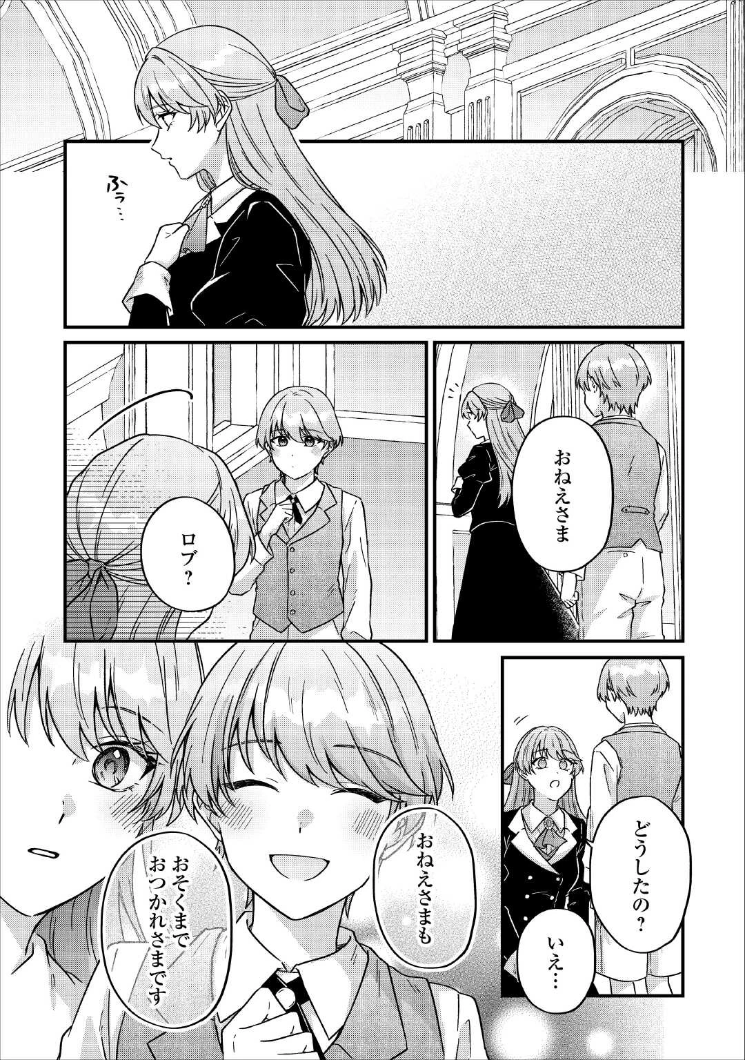 利用されるだけの人生にさよならを ―浮気された不遇令嬢ですが溺愛されて幸せになります― 第1話 - 24