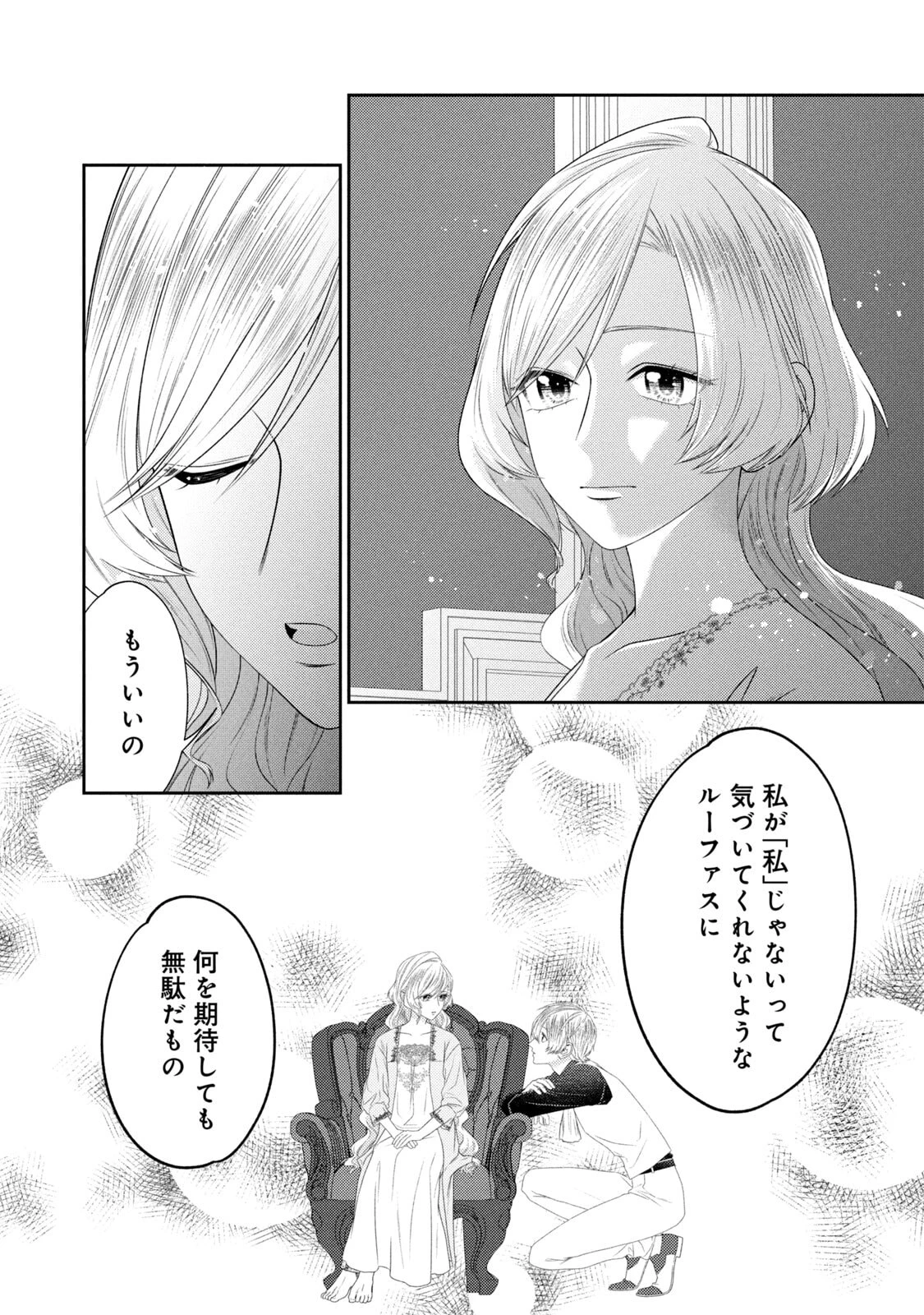 10年間身体を乗っ取られ悪女になっていた私に、二度と顔を見せるなと婚約破棄してきた騎士様が今日も縋ってくる 第20話 - 30