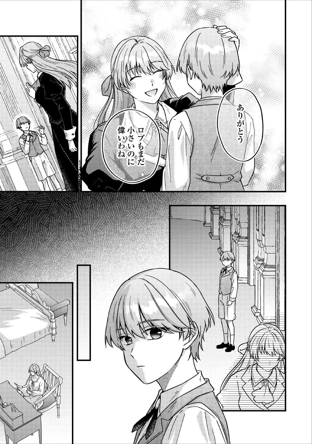 利用されるだけの人生にさよならを ―浮気された不遇令嬢ですが溺愛されて幸せになります― 第1話 - 25