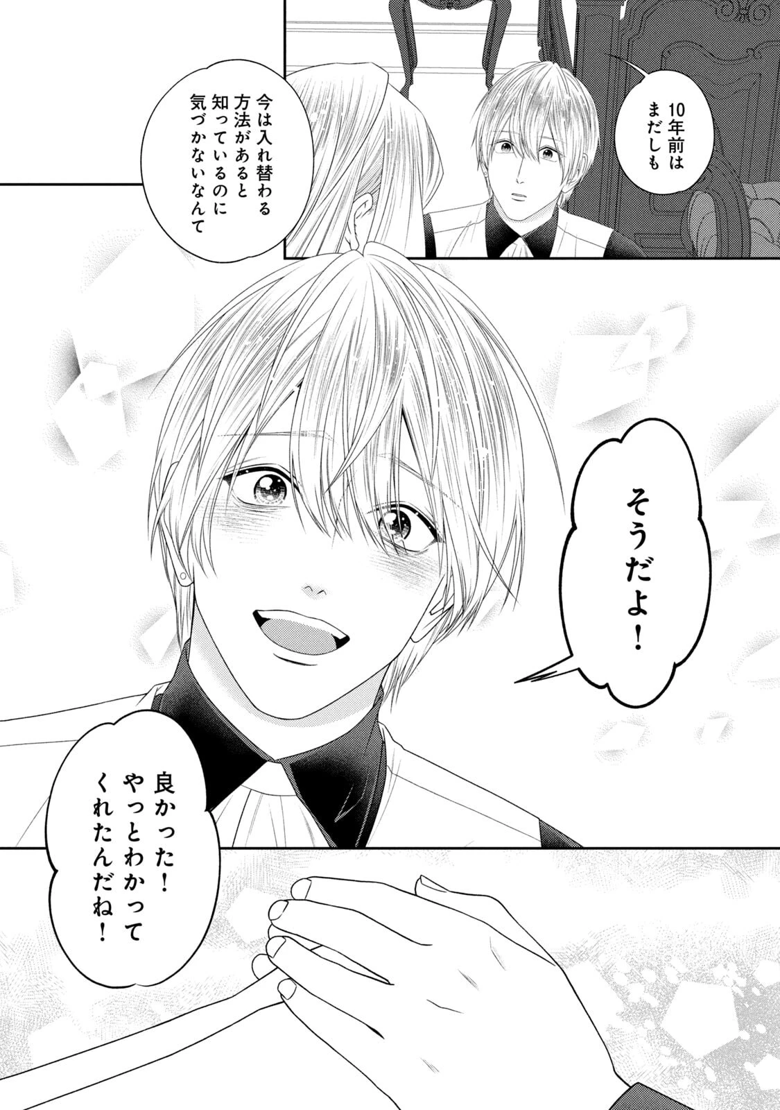 10年間身体を乗っ取られ悪女になっていた私に、二度と顔を見せるなと婚約破棄してきた騎士様が今日も縋ってくる 第20話 - 31