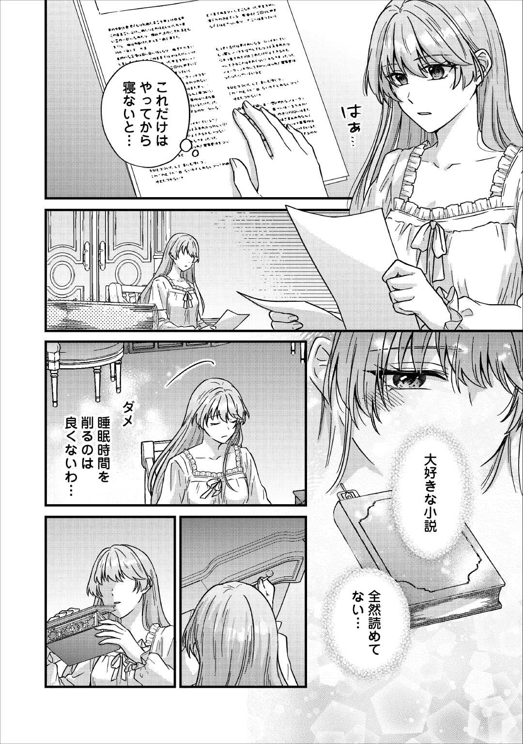 利用されるだけの人生にさよならを ―浮気された不遇令嬢ですが溺愛されて幸せになります― 第1話 - 26