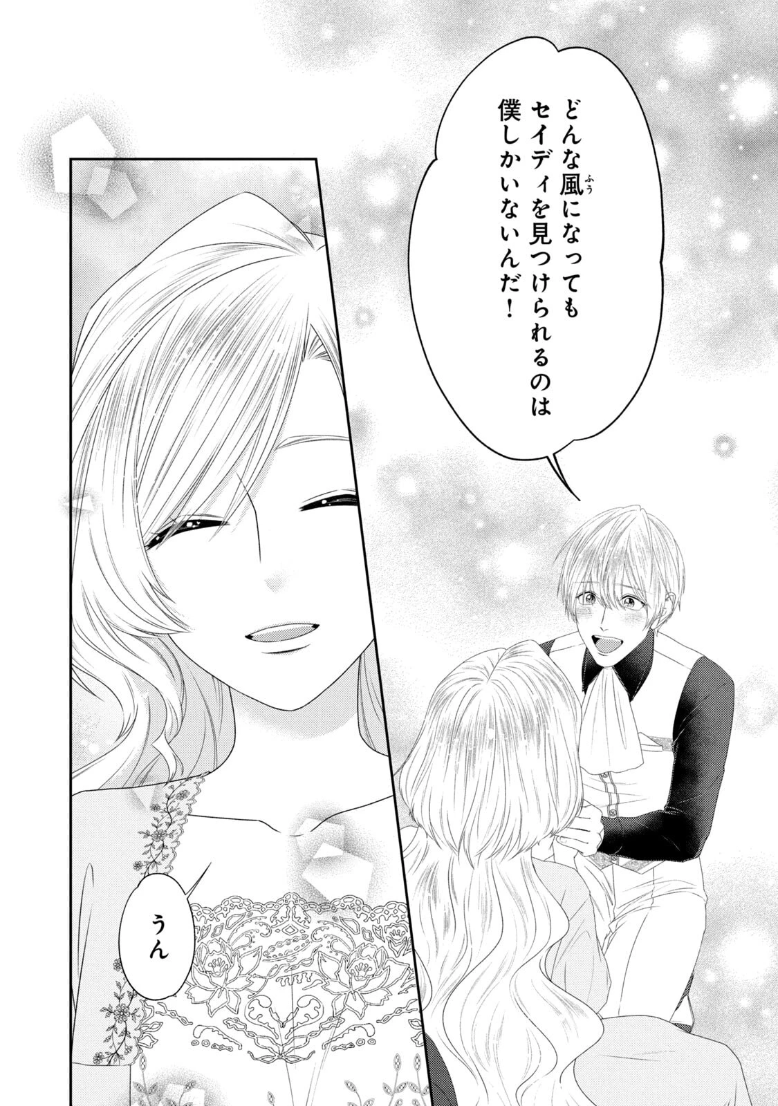 10年間身体を乗っ取られ悪女になっていた私に、二度と顔を見せるなと婚約破棄してきた騎士様が今日も縋ってくる 第20話 - 32