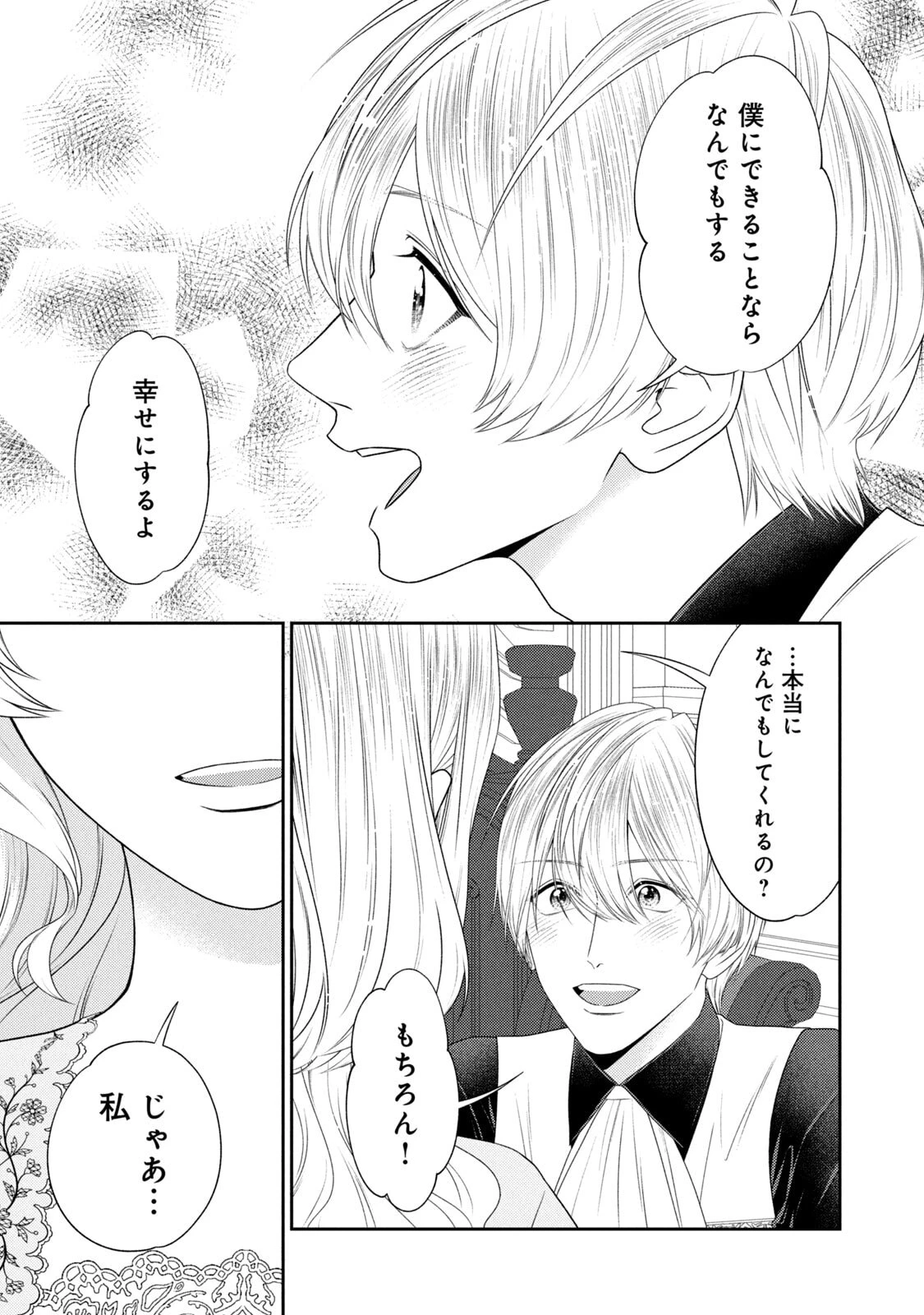10年間身体を乗っ取られ悪女になっていた私に、二度と顔を見せるなと婚約破棄してきた騎士様が今日も縋ってくる 第20話 - 33