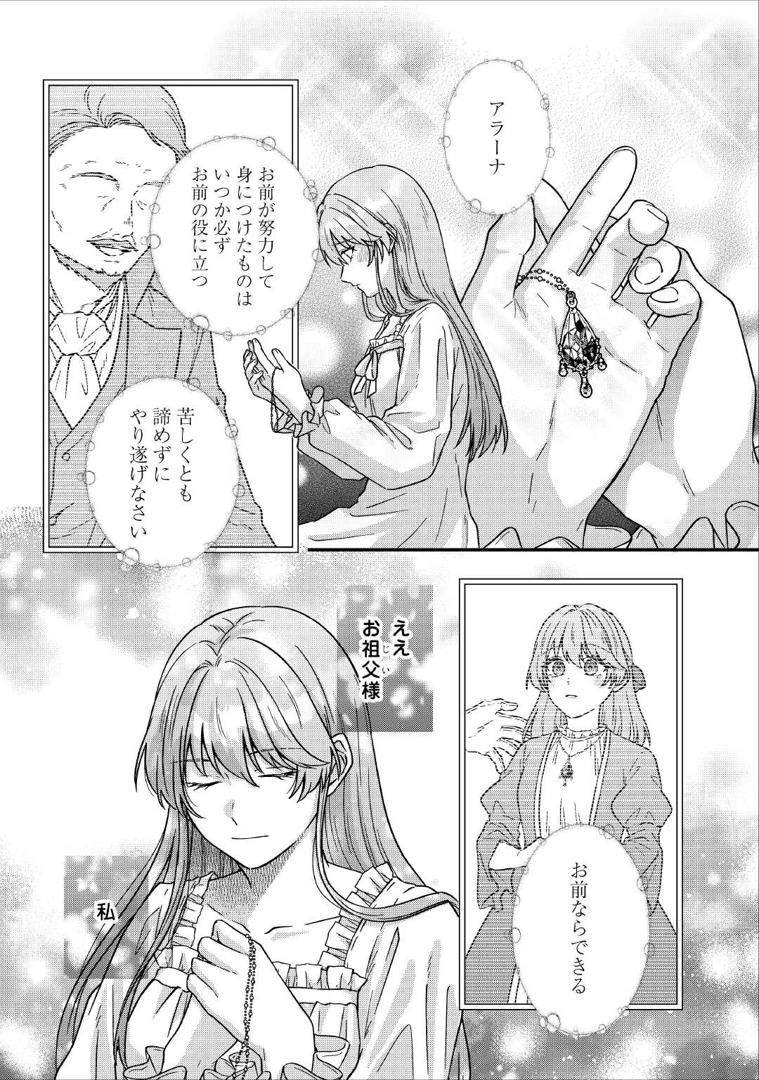 利用されるだけの人生にさよならを ―浮気された不遇令嬢ですが溺愛されて幸せになります― 第1話 - 27