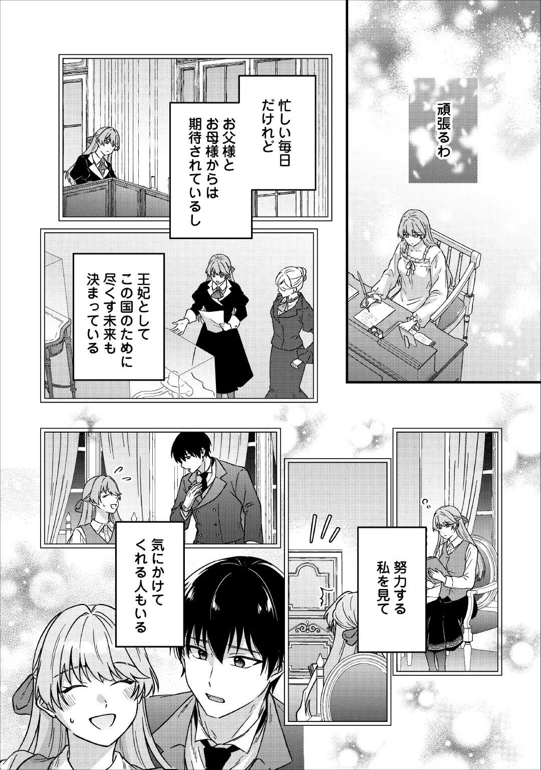 利用されるだけの人生にさよならを ―浮気された不遇令嬢ですが溺愛されて幸せになります― 第1話 - 28