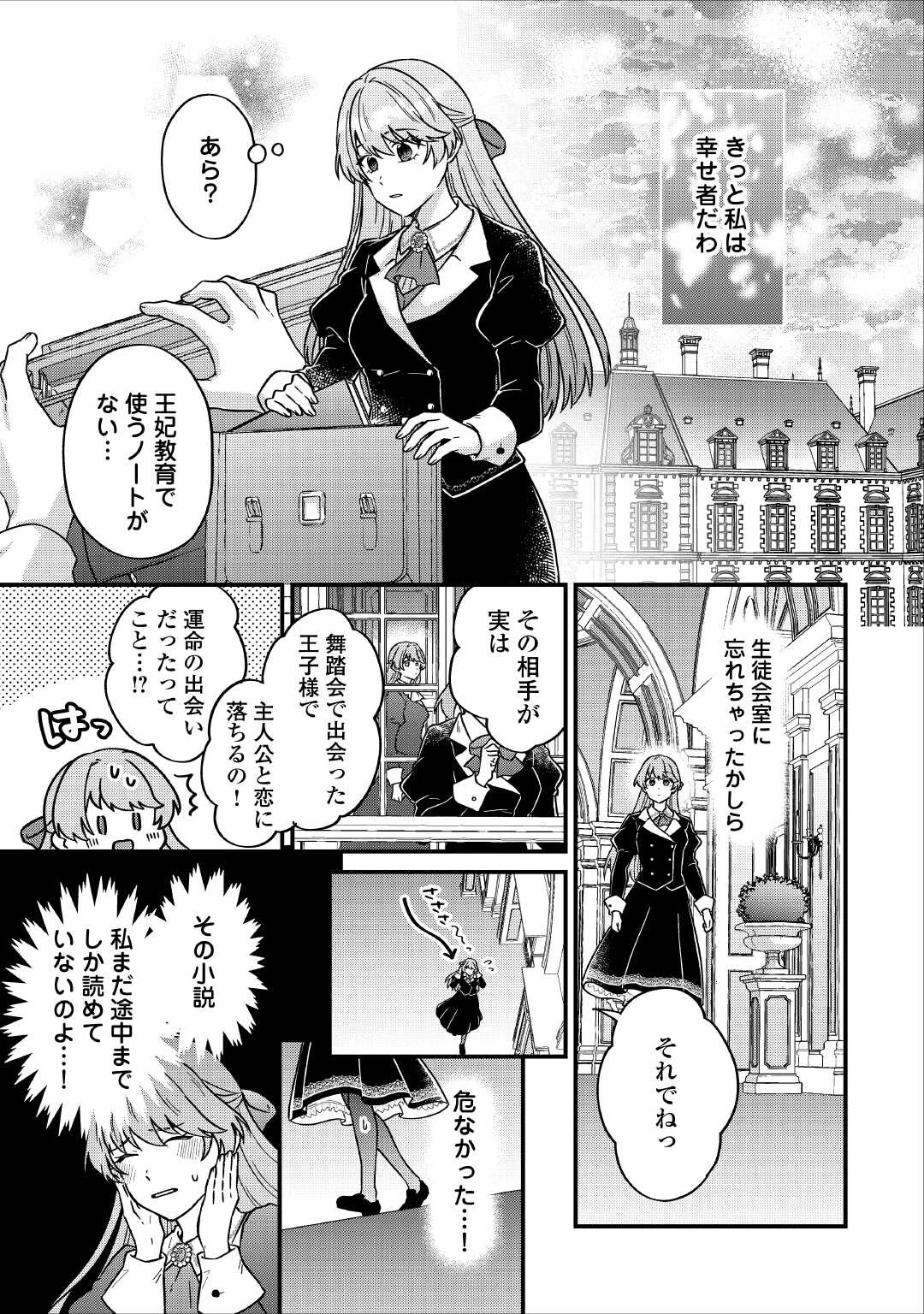 利用されるだけの人生にさよならを ―浮気された不遇令嬢ですが溺愛されて幸せになります― 第1話 - 29