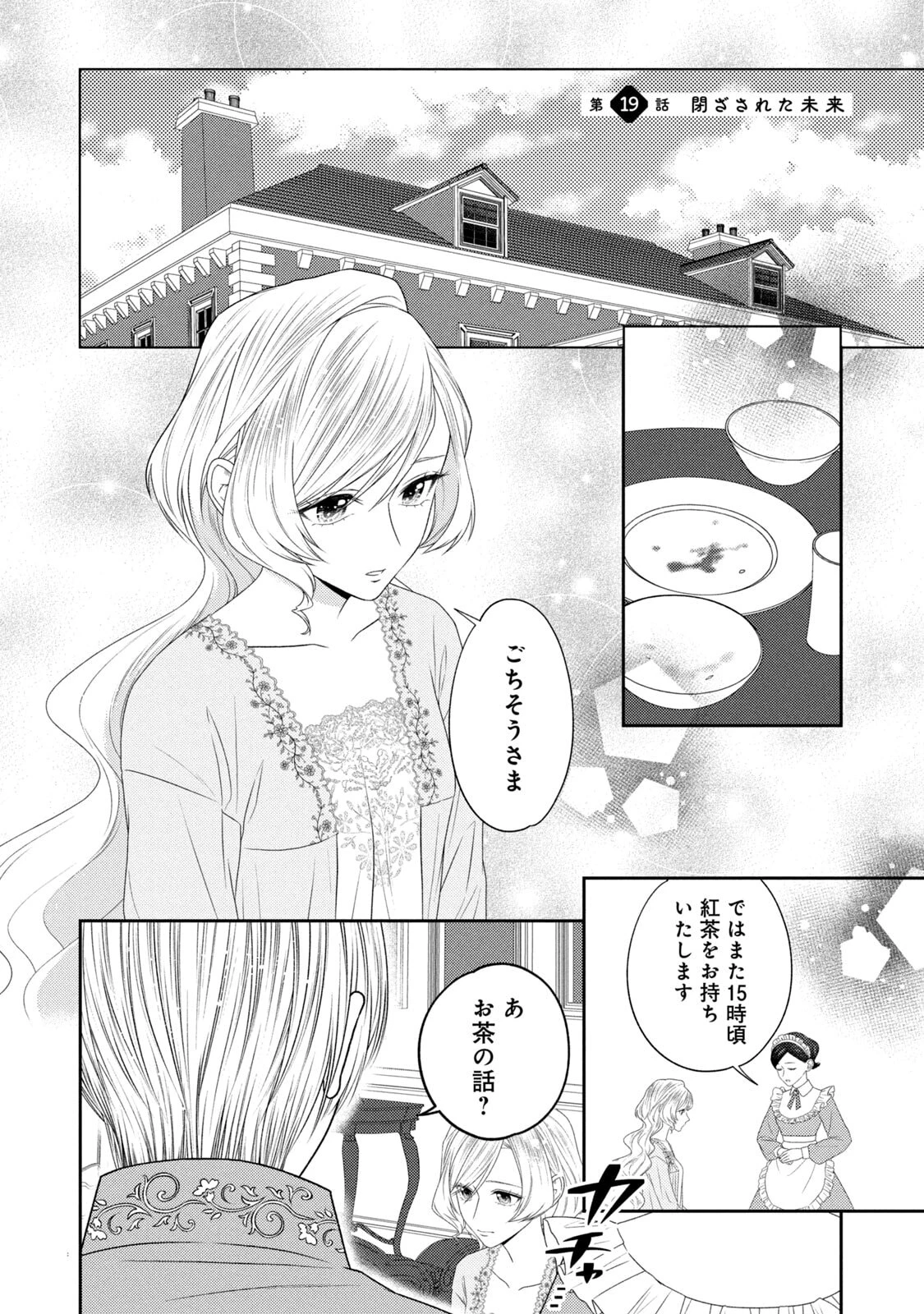 10年間身体を乗っ取られ悪女になっていた私に、二度と顔を見せるなと婚約破棄してきた騎士様が今日も縋ってくる 第19話 - 1