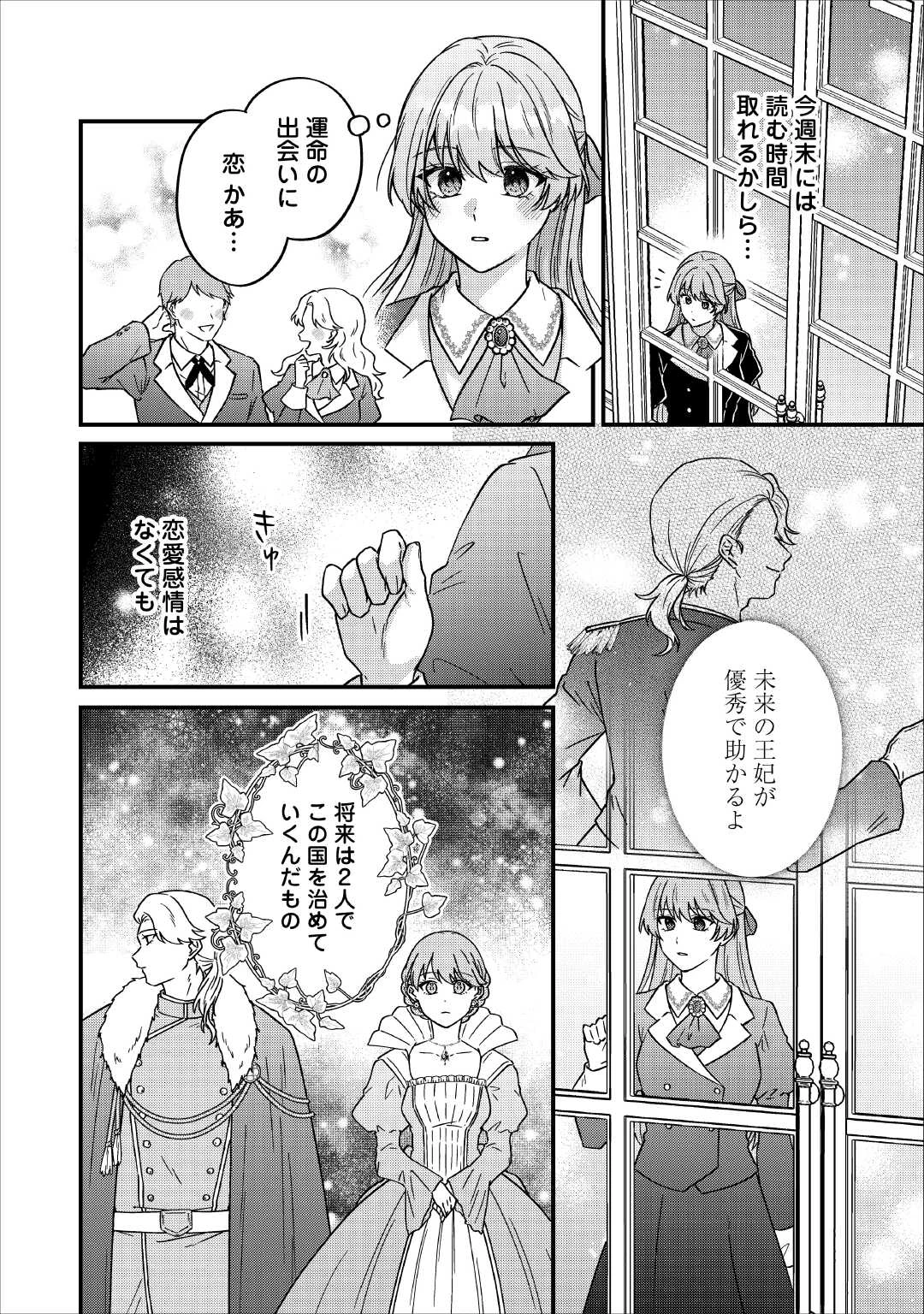 利用されるだけの人生にさよならを ―浮気された不遇令嬢ですが溺愛されて幸せになります― 第1話 - 30