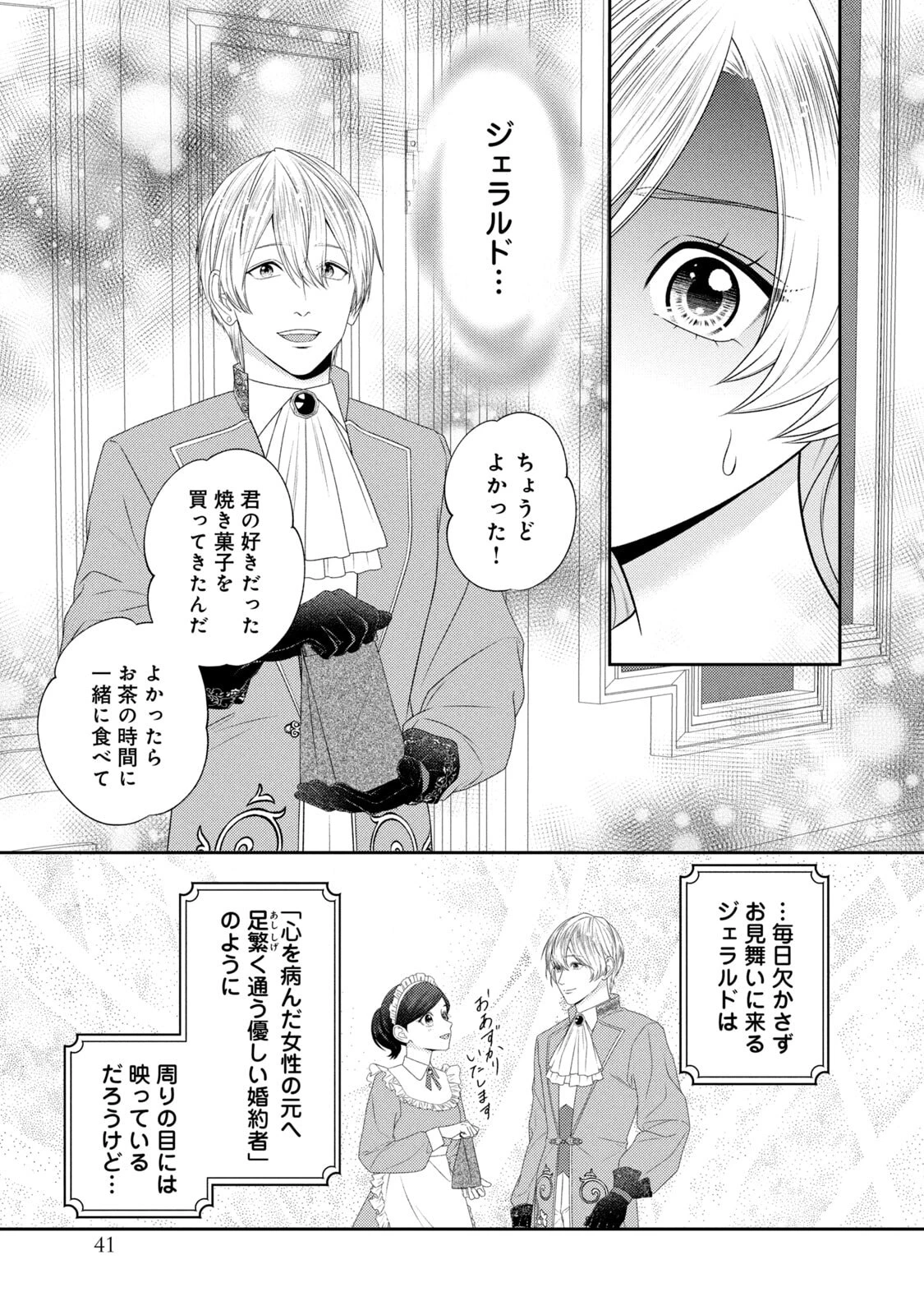 10年間身体を乗っ取られ悪女になっていた私に、二度と顔を見せるなと婚約破棄してきた騎士様が今日も縋ってくる 第19話 - 2