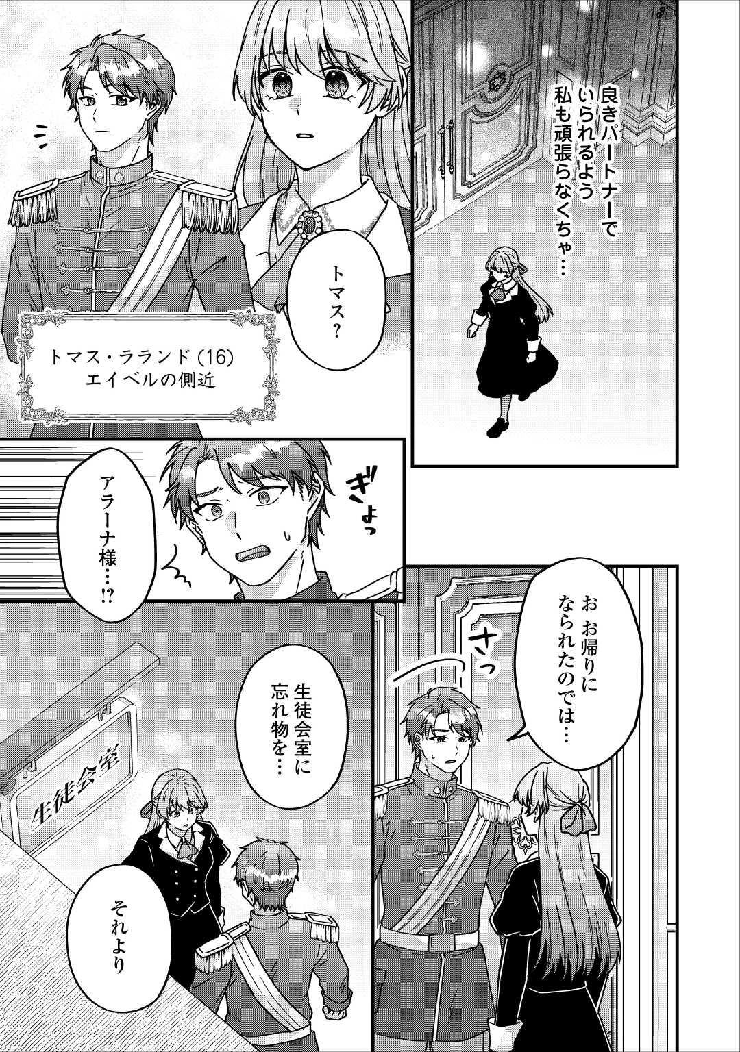 利用されるだけの人生にさよならを ―浮気された不遇令嬢ですが溺愛されて幸せになります― 第1話 - 31