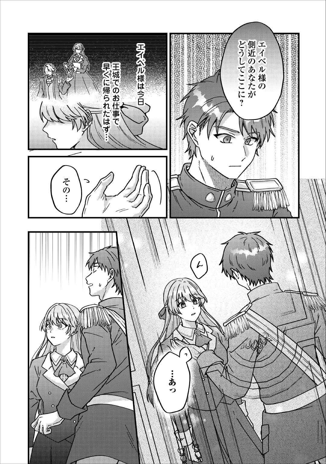 利用されるだけの人生にさよならを ―浮気された不遇令嬢ですが溺愛されて幸せになります― 第1話 - 32