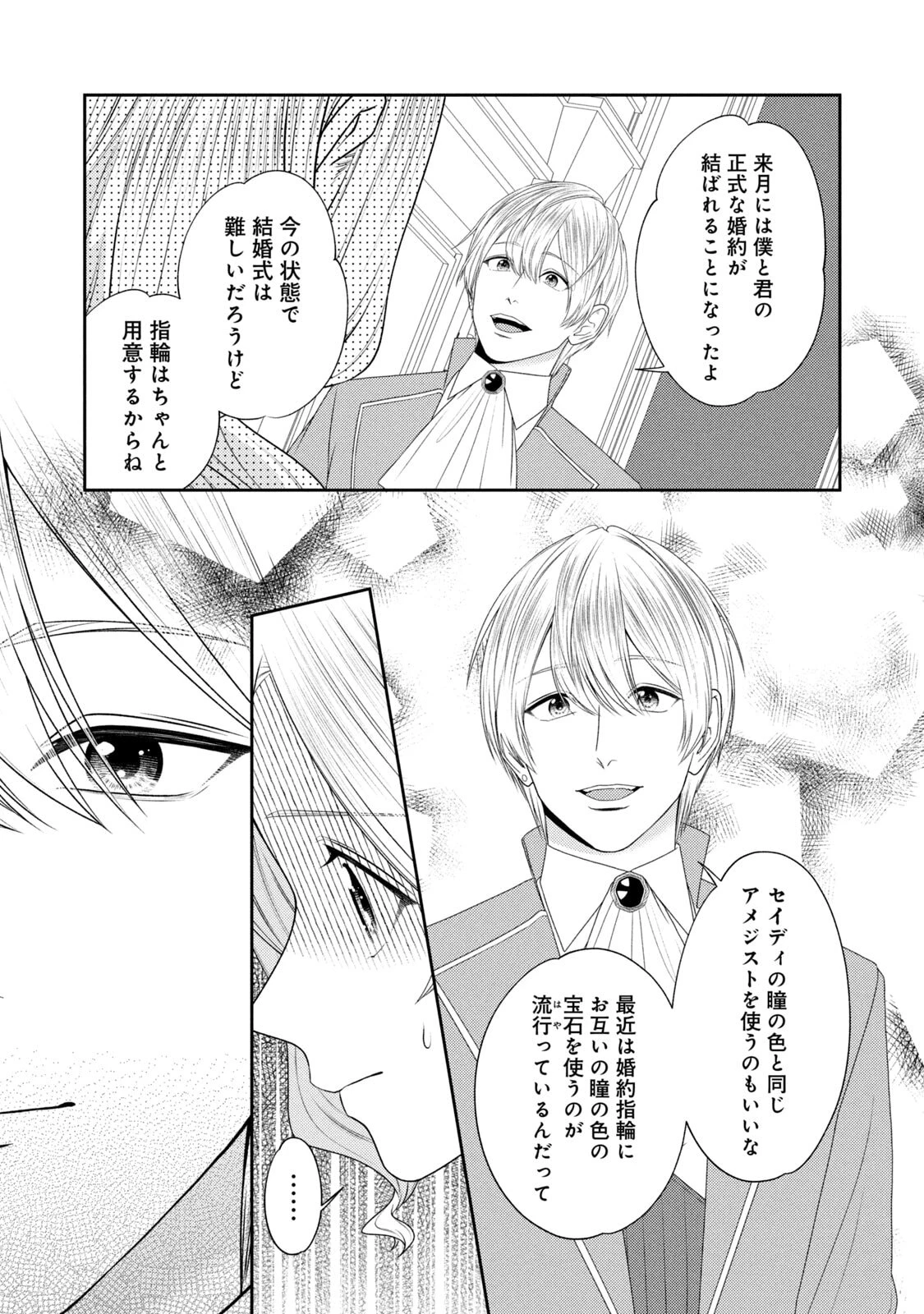 10年間身体を乗っ取られ悪女になっていた私に、二度と顔を見せるなと婚約破棄してきた騎士様が今日も縋ってくる 第19話 - 4