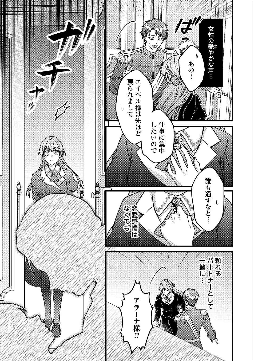 利用されるだけの人生にさよならを ―浮気された不遇令嬢ですが溺愛されて幸せになります― 第1話 - 33