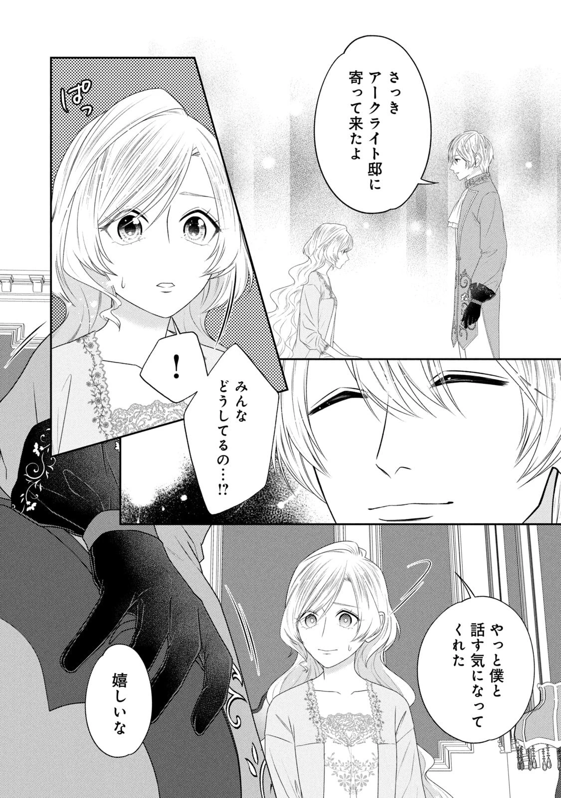10年間身体を乗っ取られ悪女になっていた私に、二度と顔を見せるなと婚約破棄してきた騎士様が今日も縋ってくる 第19話 - 5