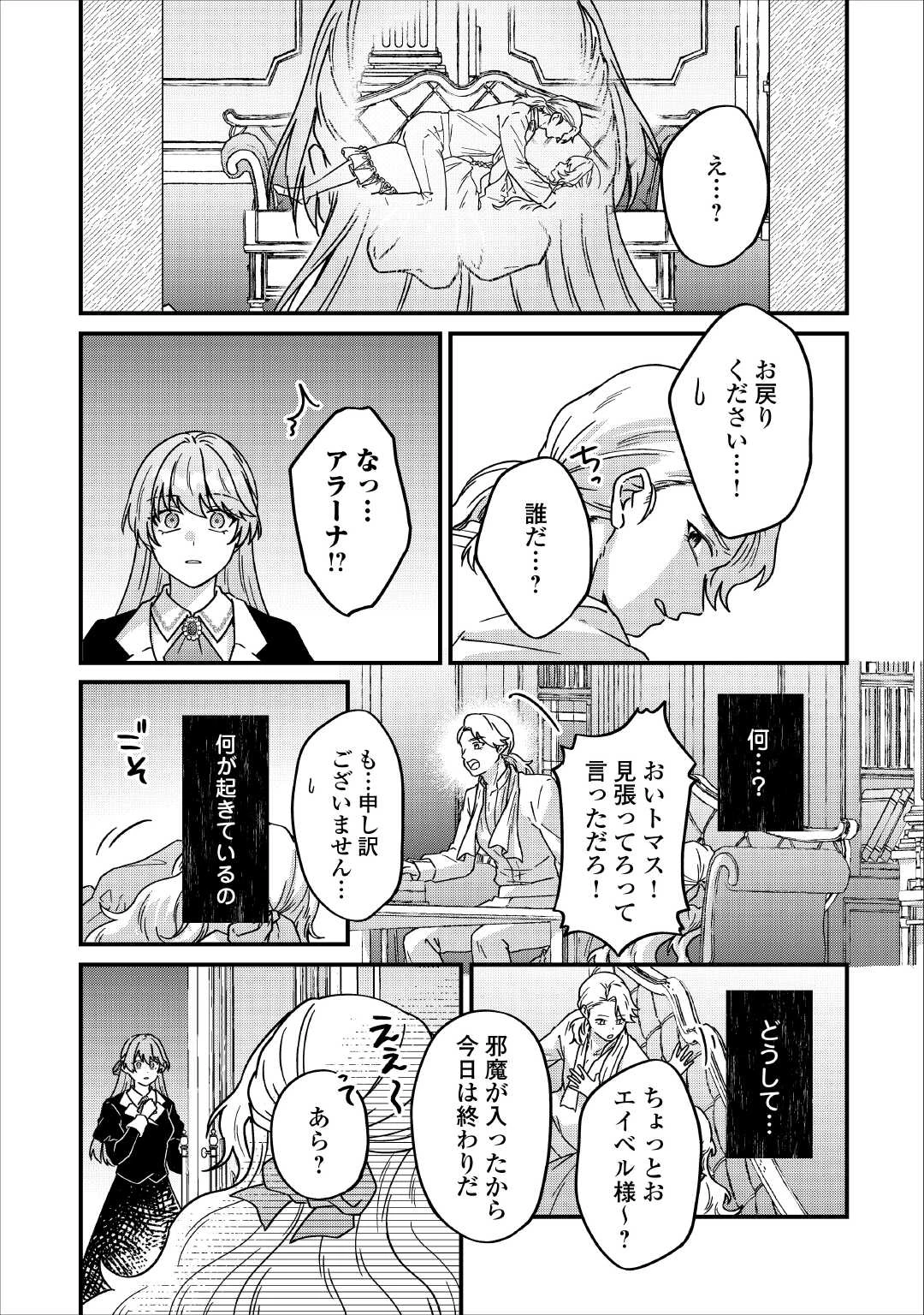 利用されるだけの人生にさよならを ―浮気された不遇令嬢ですが溺愛されて幸せになります― 第1話 - 34