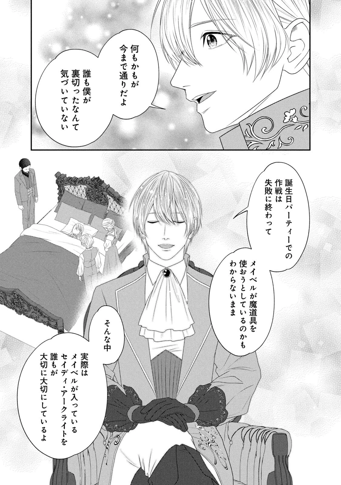 10年間身体を乗っ取られ悪女になっていた私に、二度と顔を見せるなと婚約破棄してきた騎士様が今日も縋ってくる 第19話 - 6