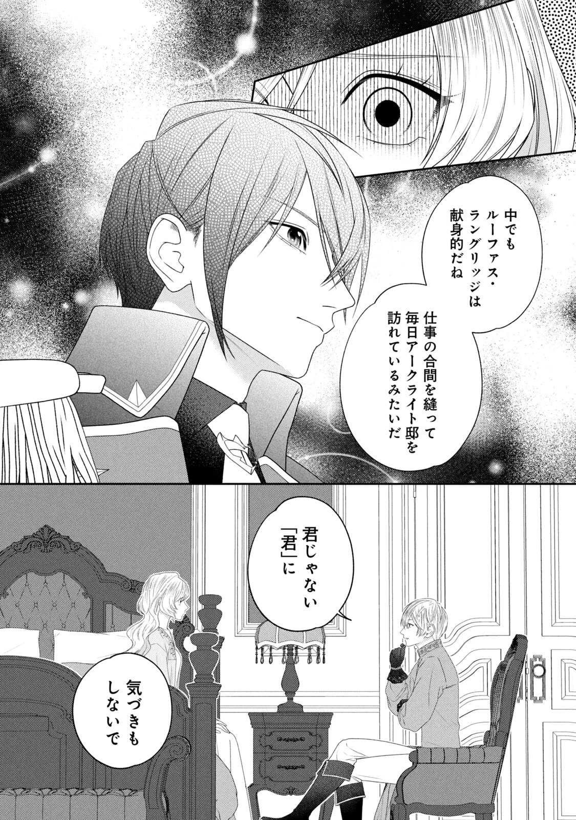 10年間身体を乗っ取られ悪女になっていた私に、二度と顔を見せるなと婚約破棄してきた騎士様が今日も縋ってくる 第19話 - 7