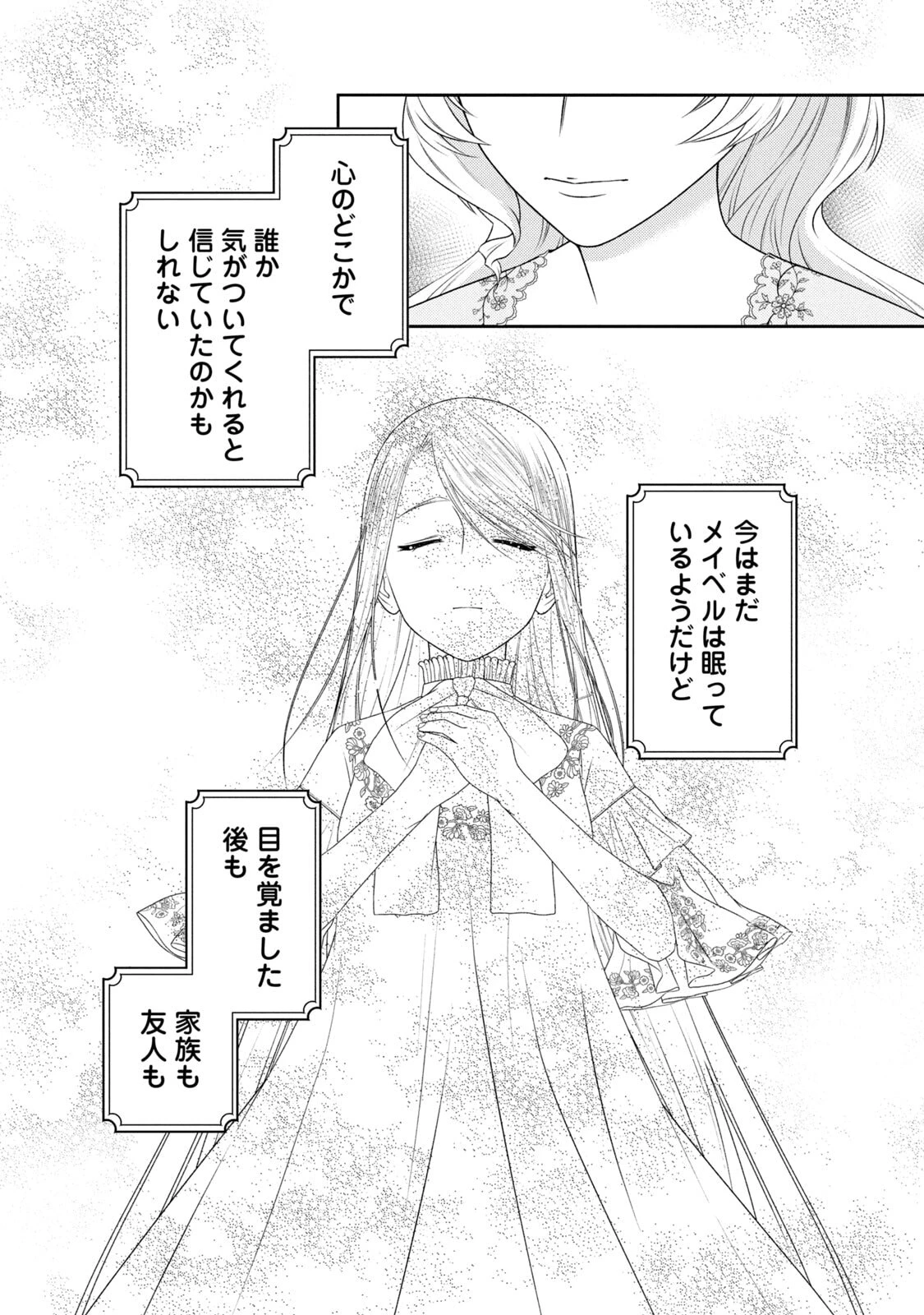 10年間身体を乗っ取られ悪女になっていた私に、二度と顔を見せるなと婚約破棄してきた騎士様が今日も縋ってくる 第19話 - 8