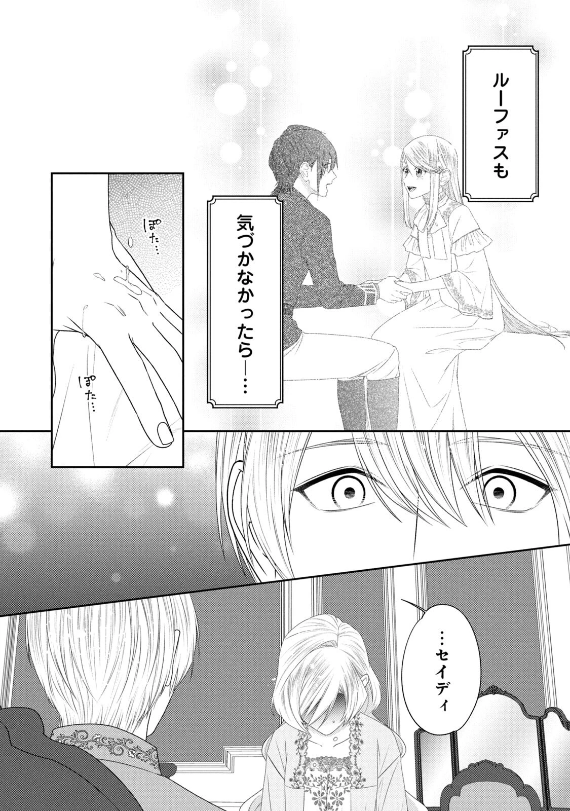 10年間身体を乗っ取られ悪女になっていた私に、二度と顔を見せるなと婚約破棄してきた騎士様が今日も縋ってくる 第19話 - 9