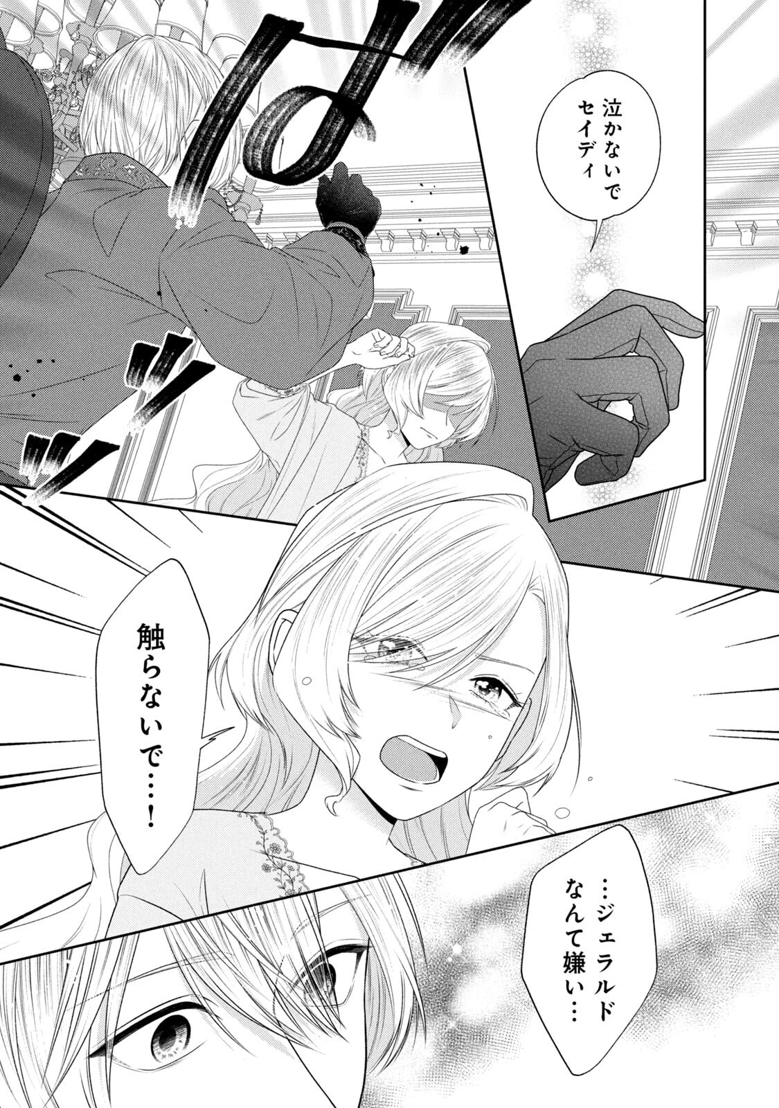 10年間身体を乗っ取られ悪女になっていた私に、二度と顔を見せるなと婚約破棄してきた騎士様が今日も縋ってくる 第19話 - 10