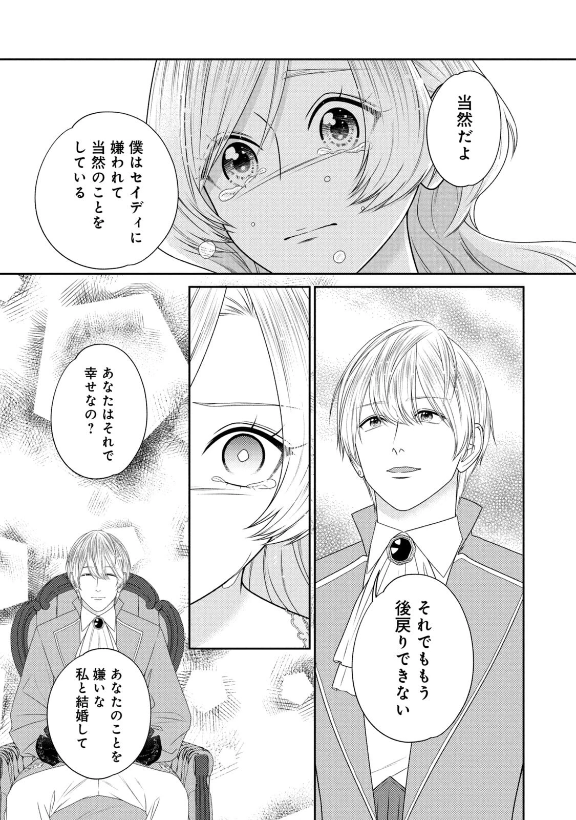 10年間身体を乗っ取られ悪女になっていた私に、二度と顔を見せるなと婚約破棄してきた騎士様が今日も縋ってくる 第19話 - 12