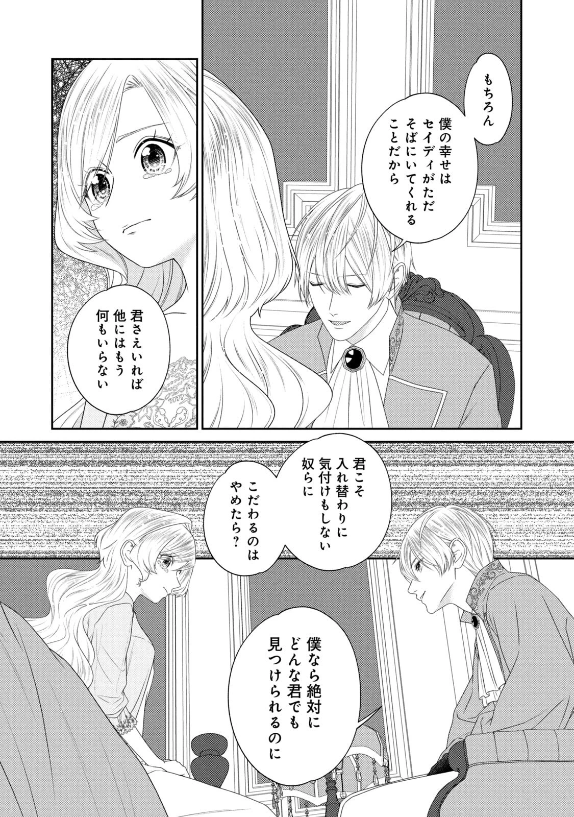 10年間身体を乗っ取られ悪女になっていた私に、二度と顔を見せるなと婚約破棄してきた騎士様が今日も縋ってくる 第19話 - 13